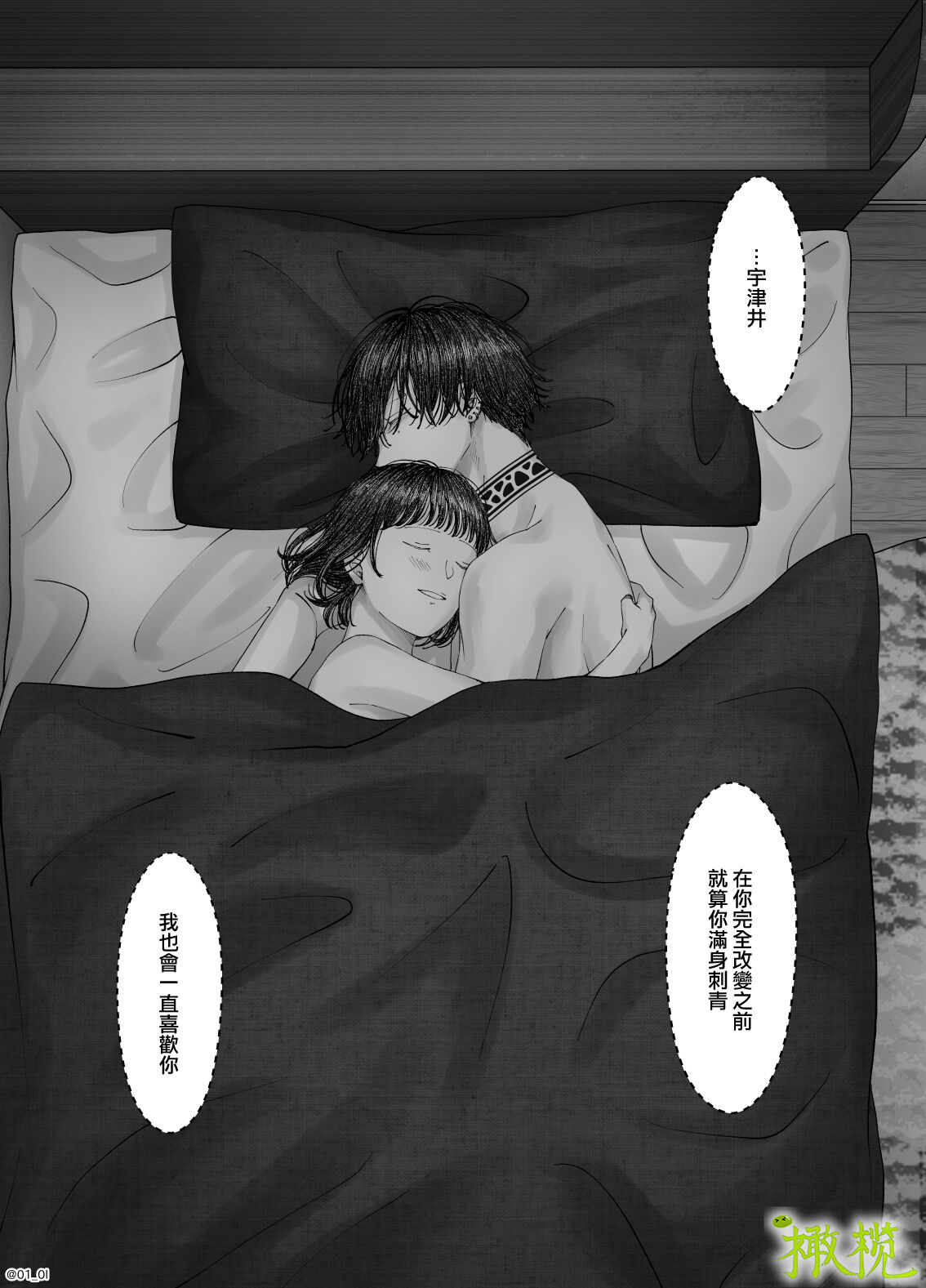 「 tisati、」｜「小幸、」 - Page 57