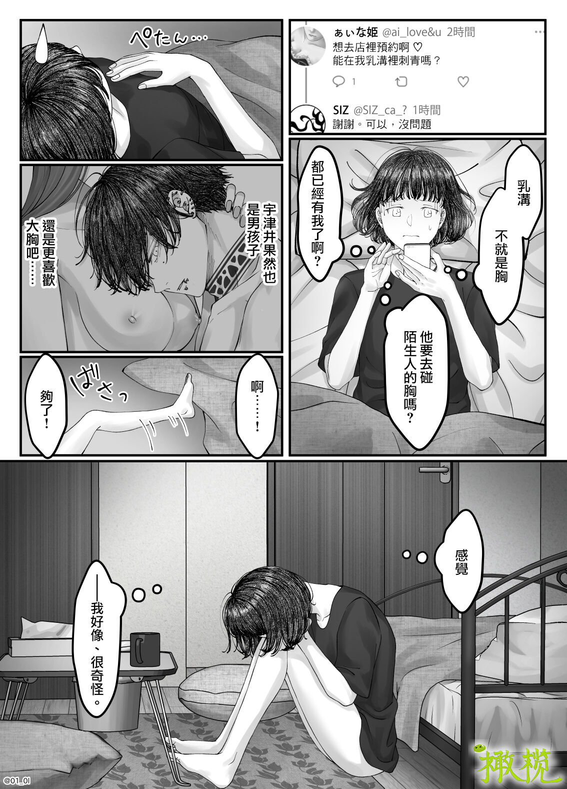 「 tisati、」｜「小幸、」 - Page 66