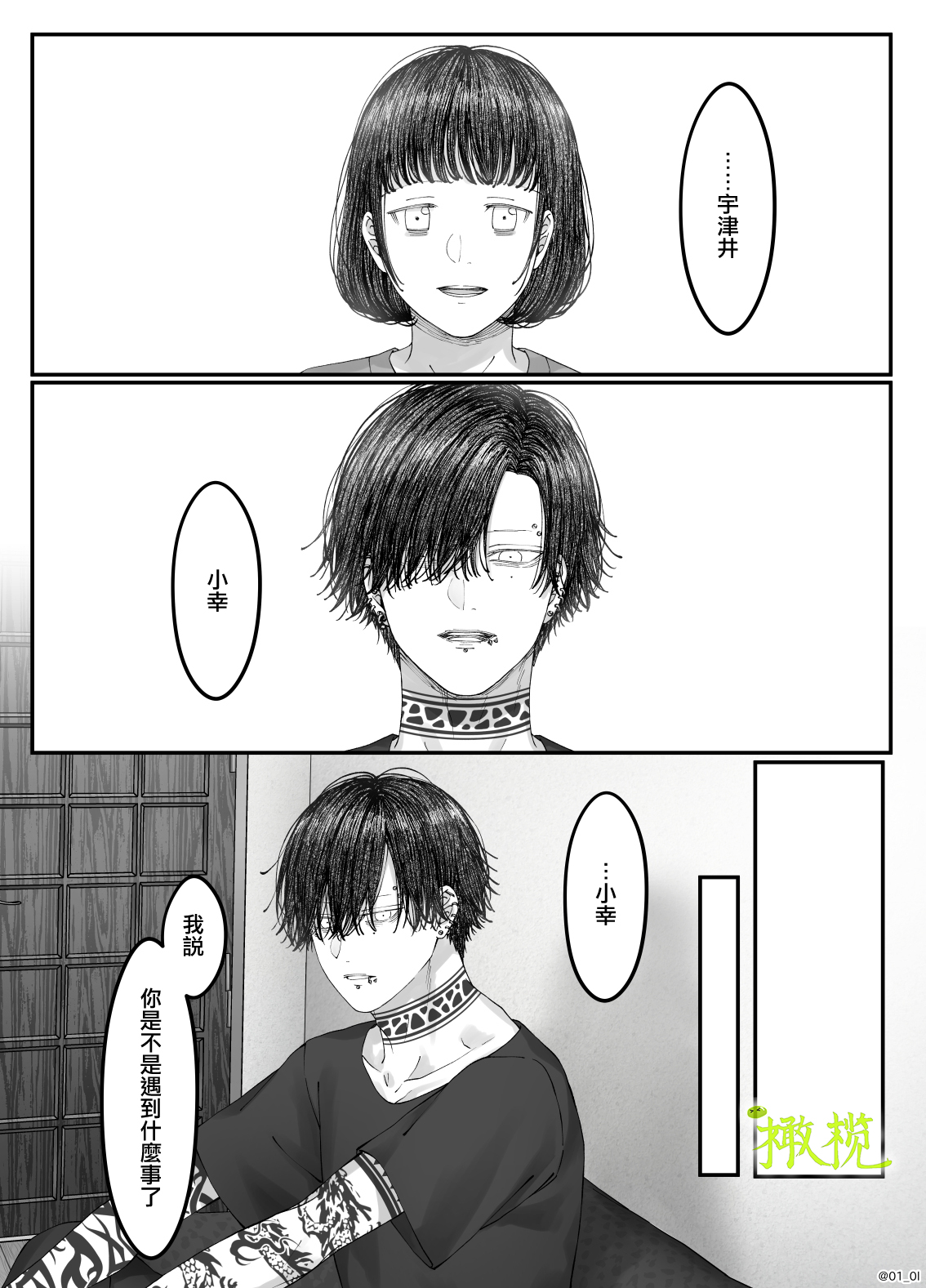 「 tisati、」｜「小幸、」 - Page 68