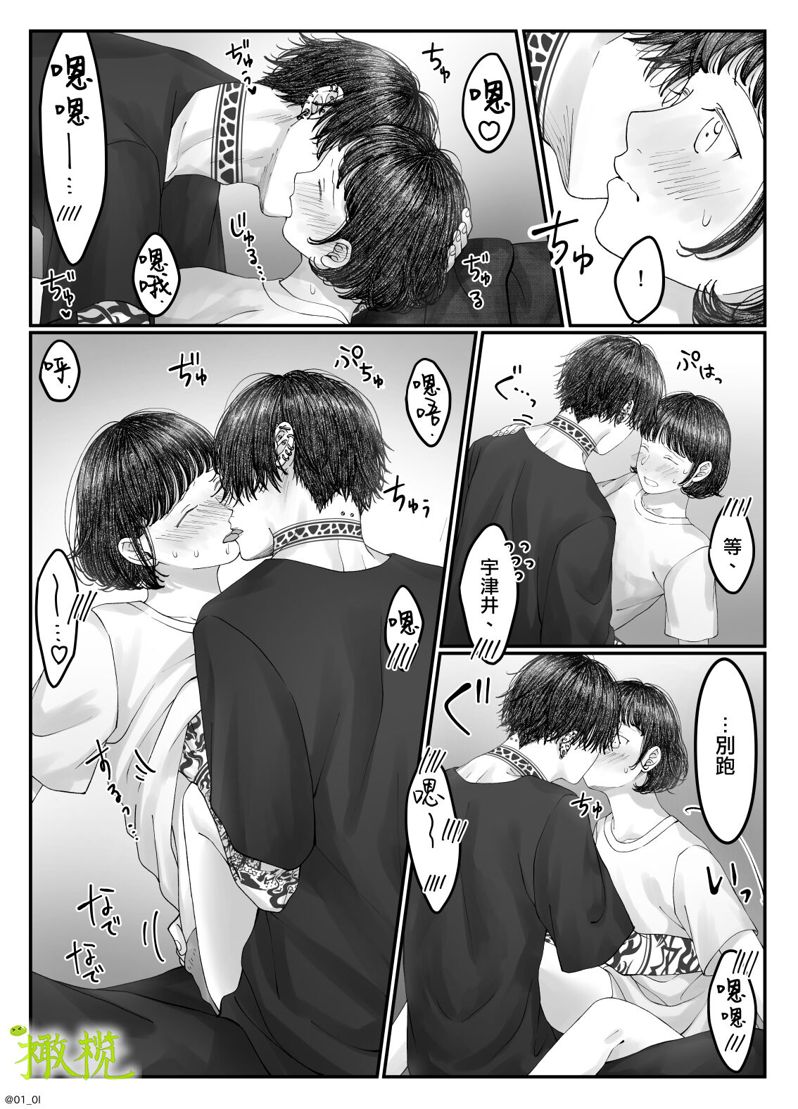 「 tisati、」｜「小幸、」 - Page 73