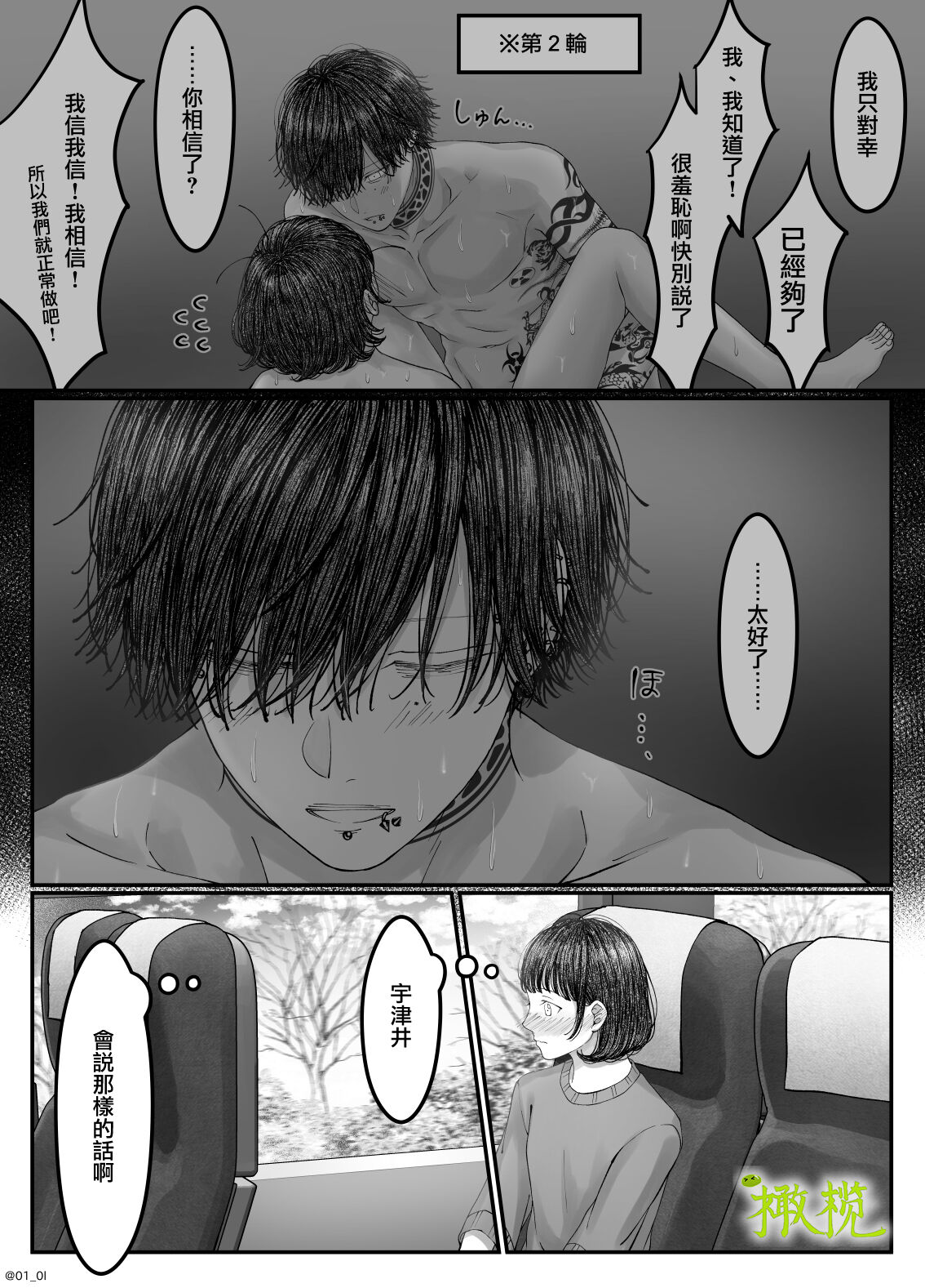 「 tisati、」｜「小幸、」 - Page 84