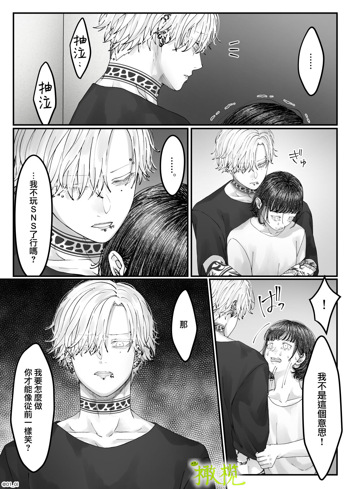 「 tisati、」｜「小幸、」 - Page 97