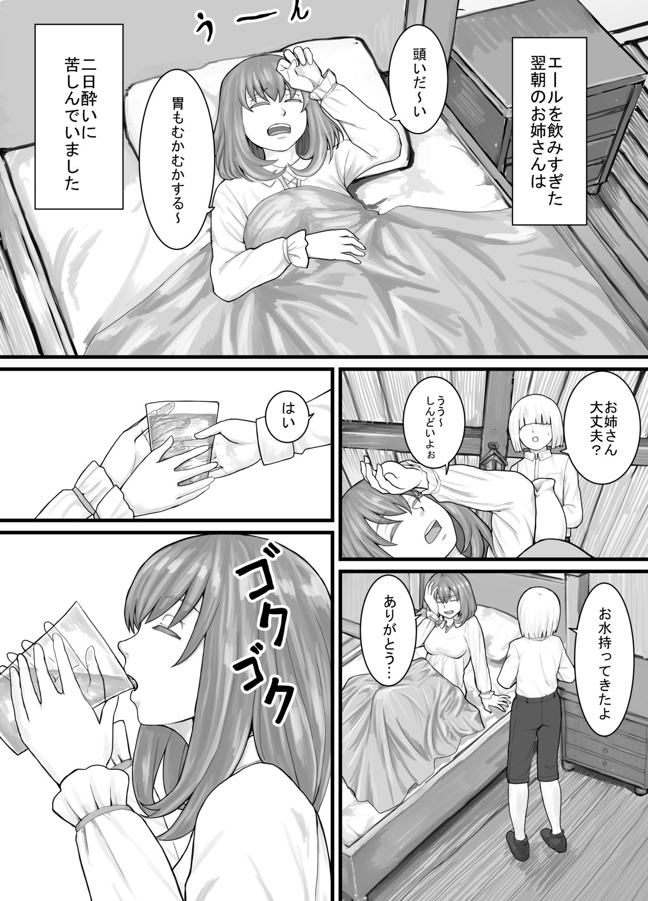 おしっこするところを見せてくれるお姉さん漫画 Ch.1-8 - Page 23
