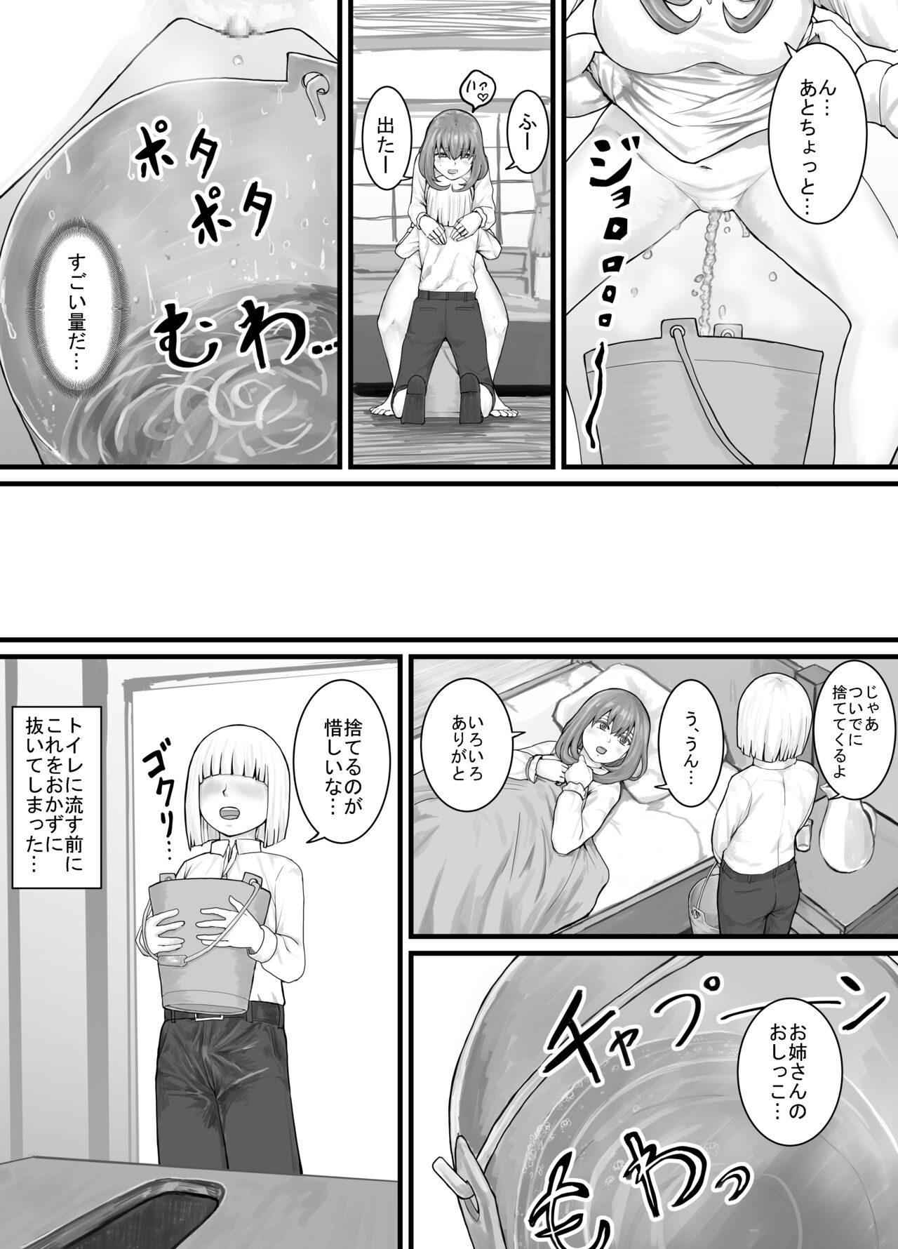 おしっこするところを見せてくれるお姉さん漫画 Ch.1-8 - Page 29