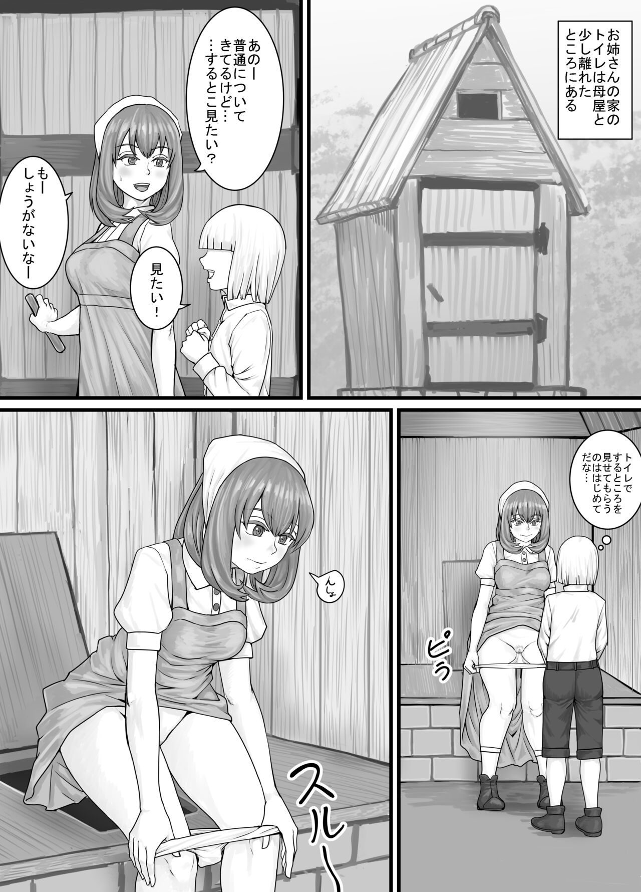 おしっこするところを見せてくれるお姉さん漫画 Ch.1-8 - Page 31