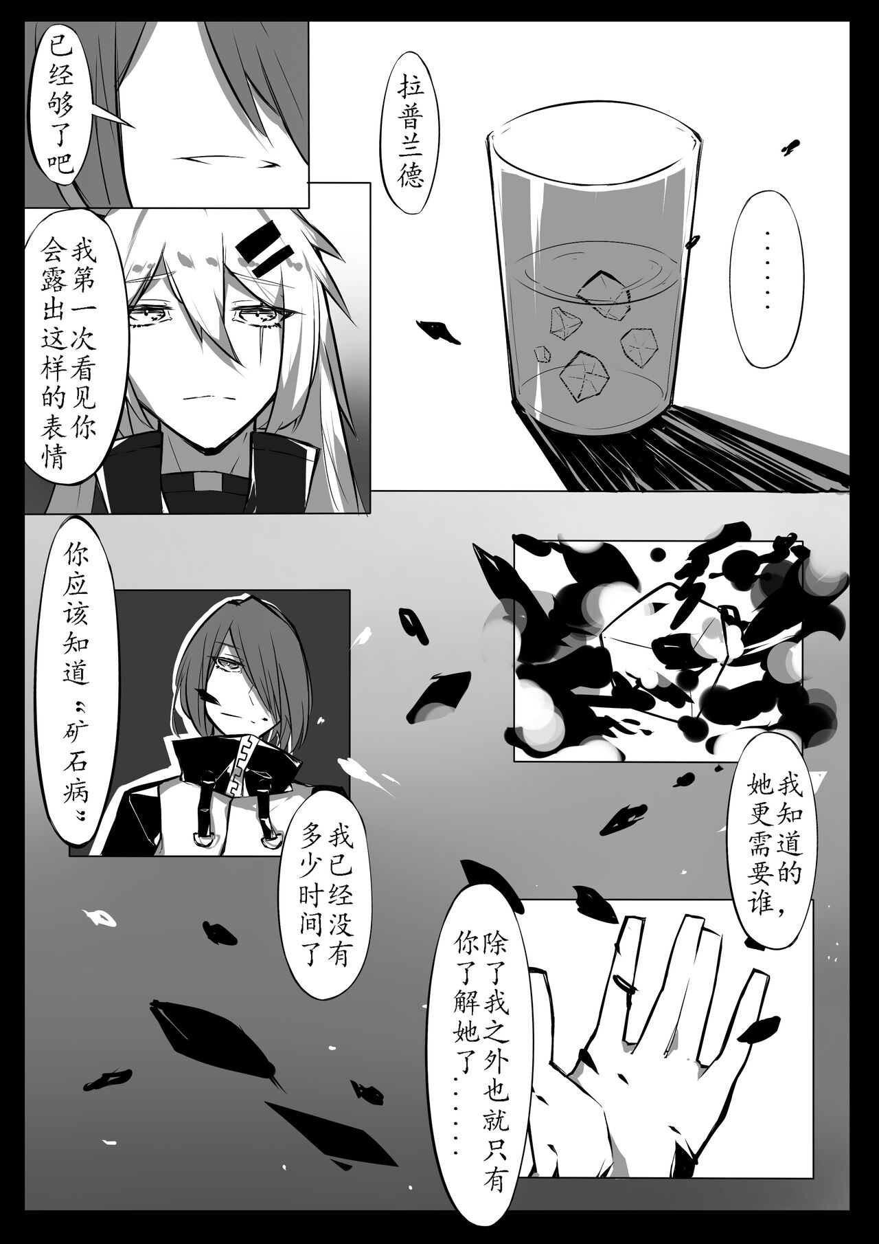 Rainbow - Page 10