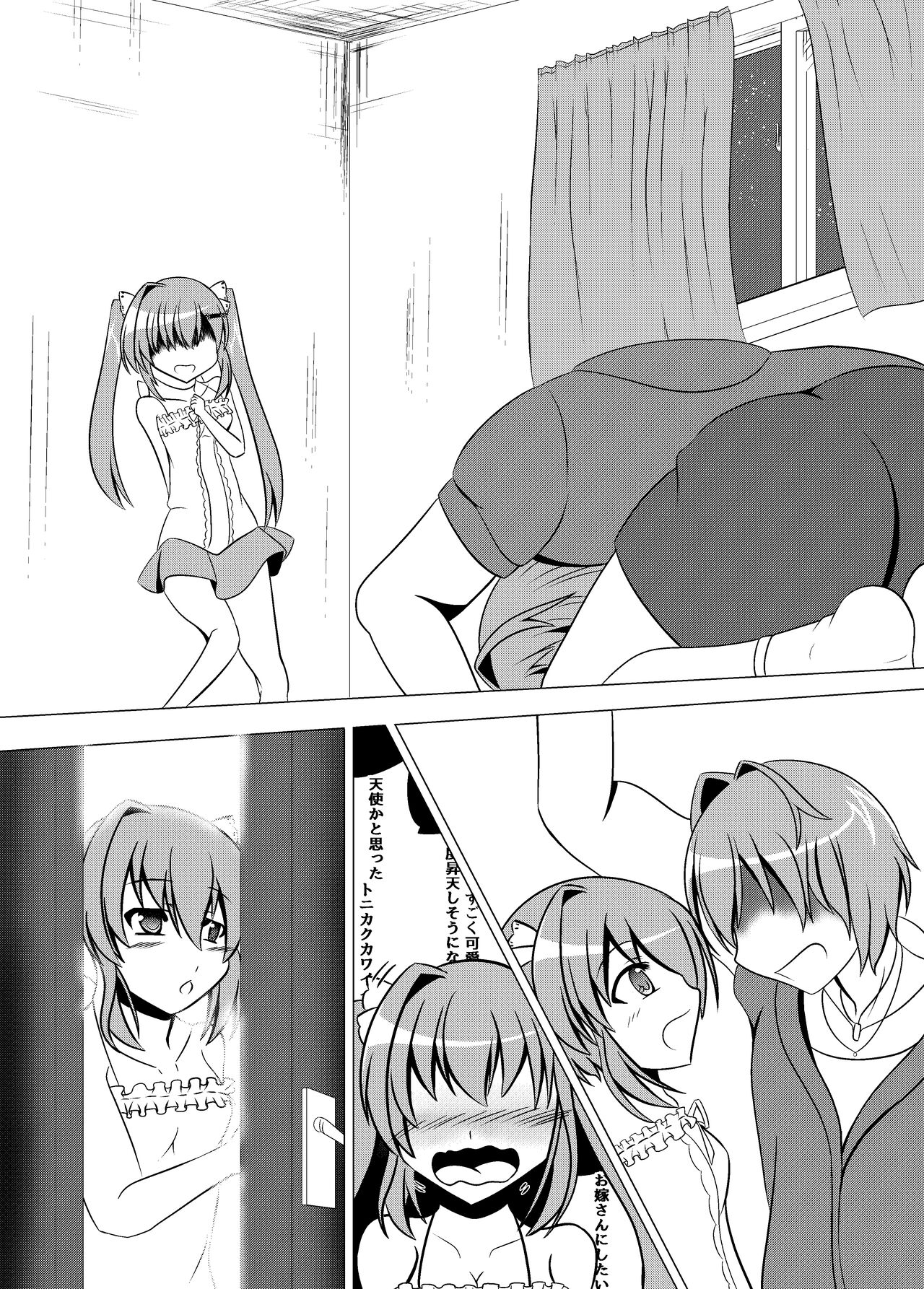 ガッシュクノヨル - Page 20