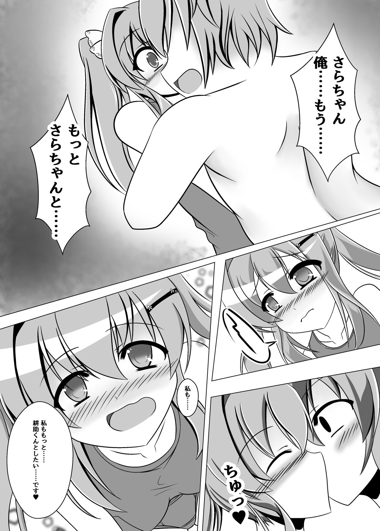 ガッシュクノヨル - Page 24