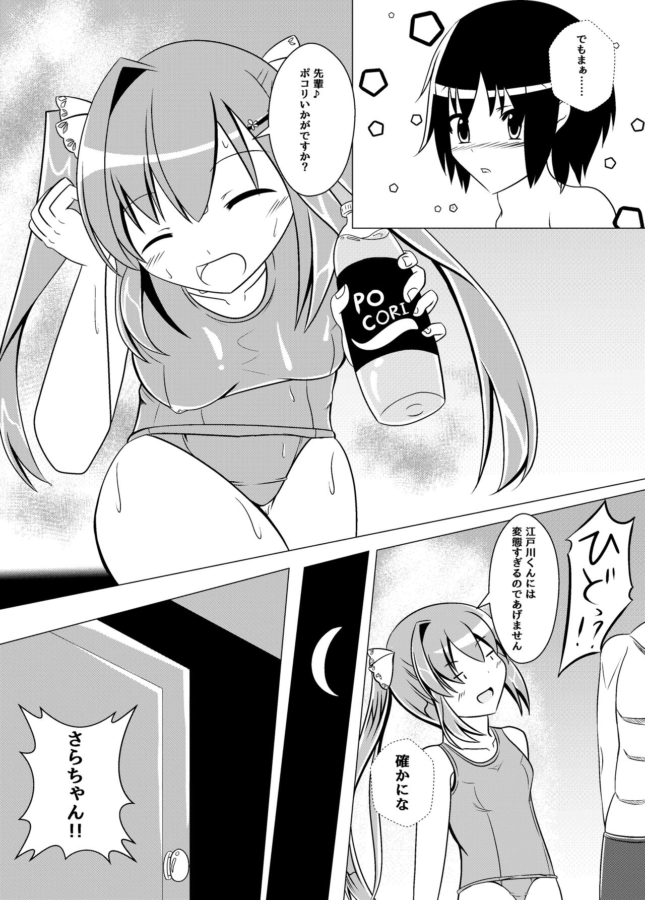 ガッシュクノヨル - Page 3