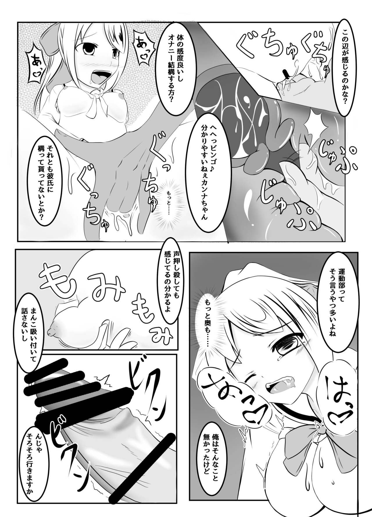 マネージャーの裏切り - Page 10