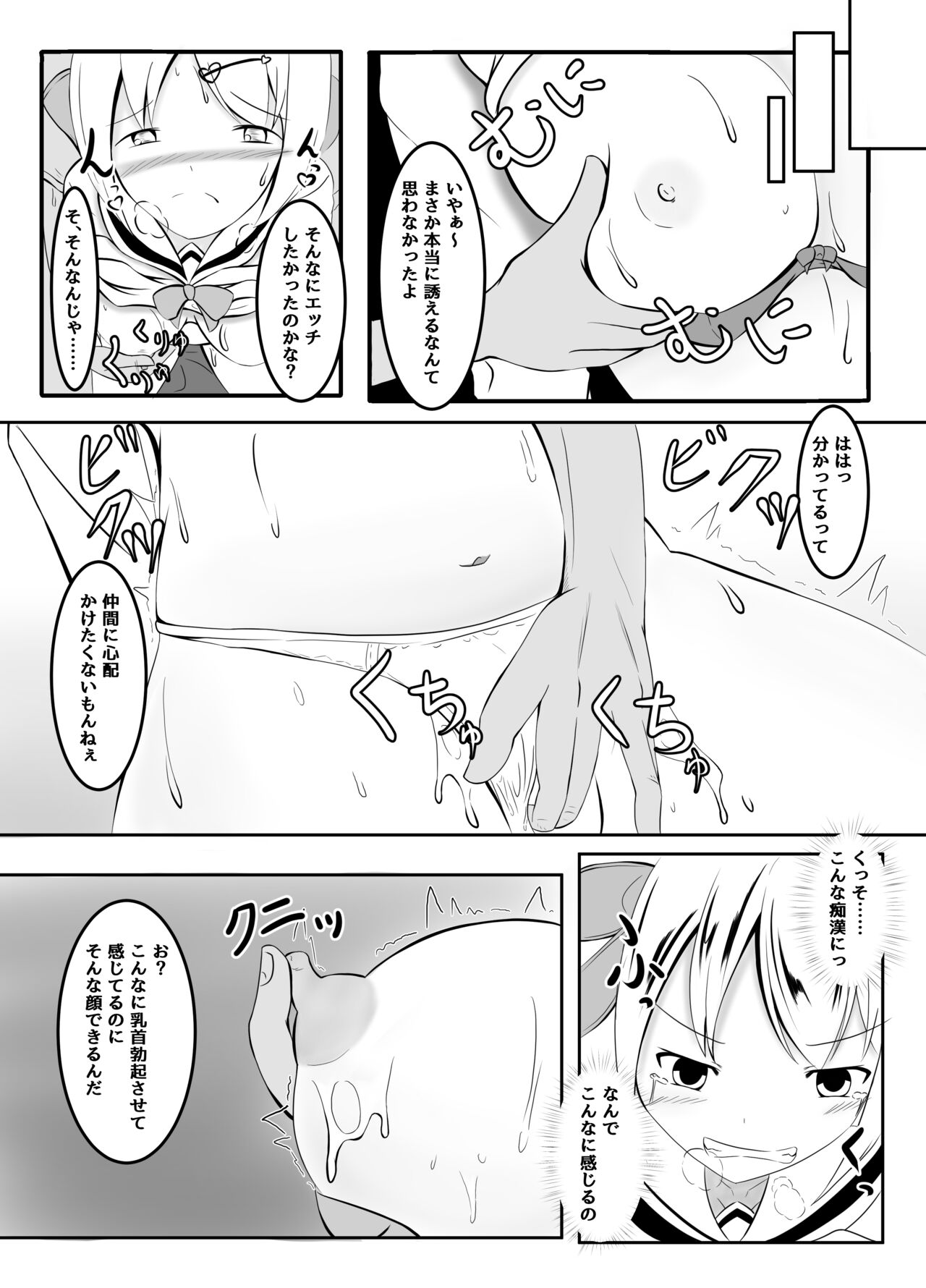 マネージャーの裏切り - Page 7