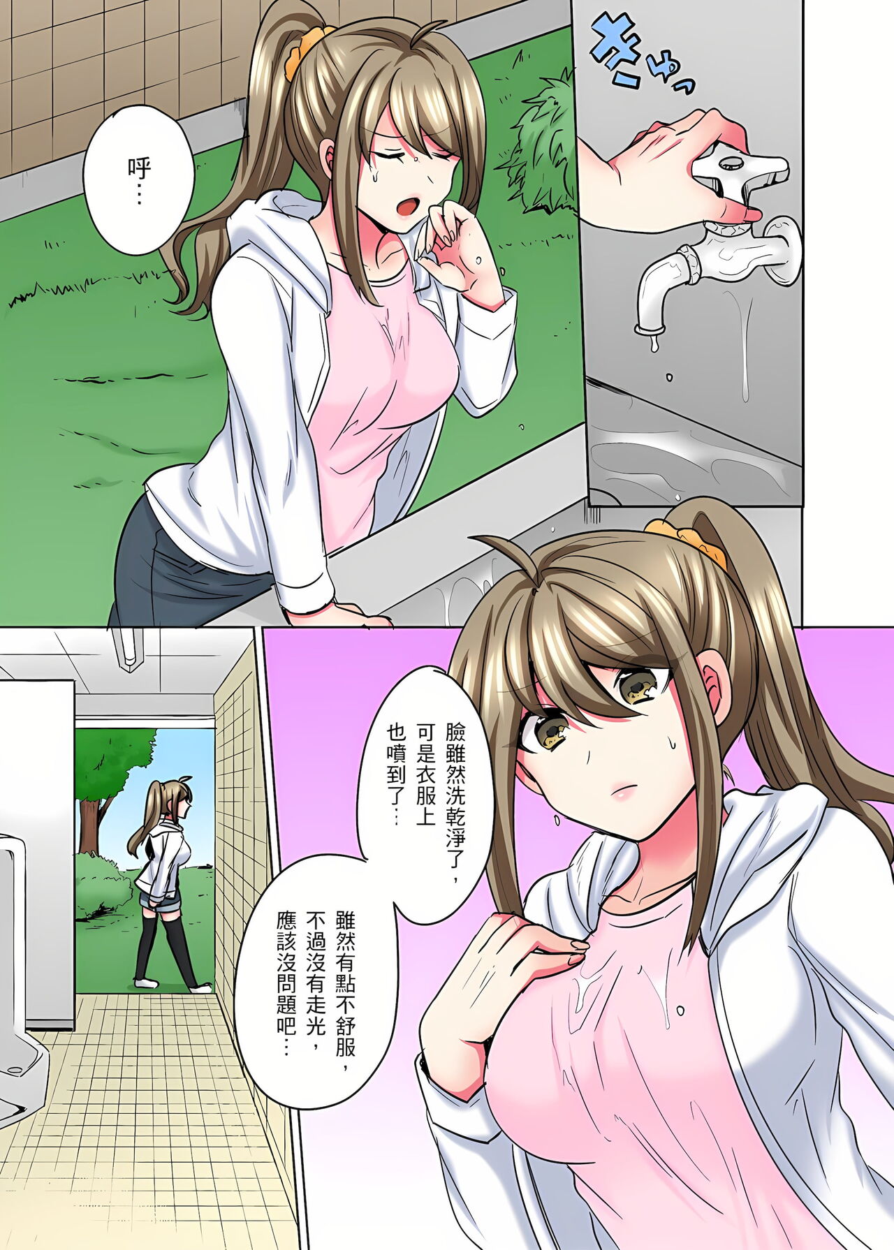 性轉換純情不良少年！莫名其妙被欺負到濕得一塌糊塗☆ 1-7話 - Page 116