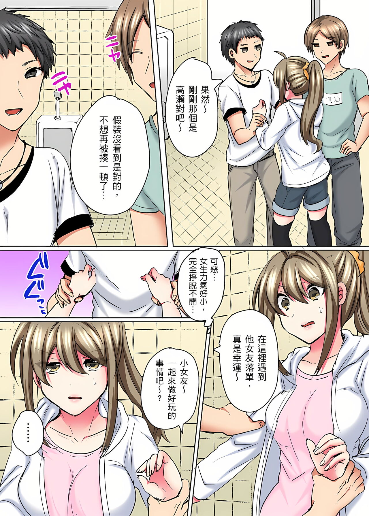 性轉換純情不良少年！莫名其妙被欺負到濕得一塌糊塗☆ 1-7話 - Page 118