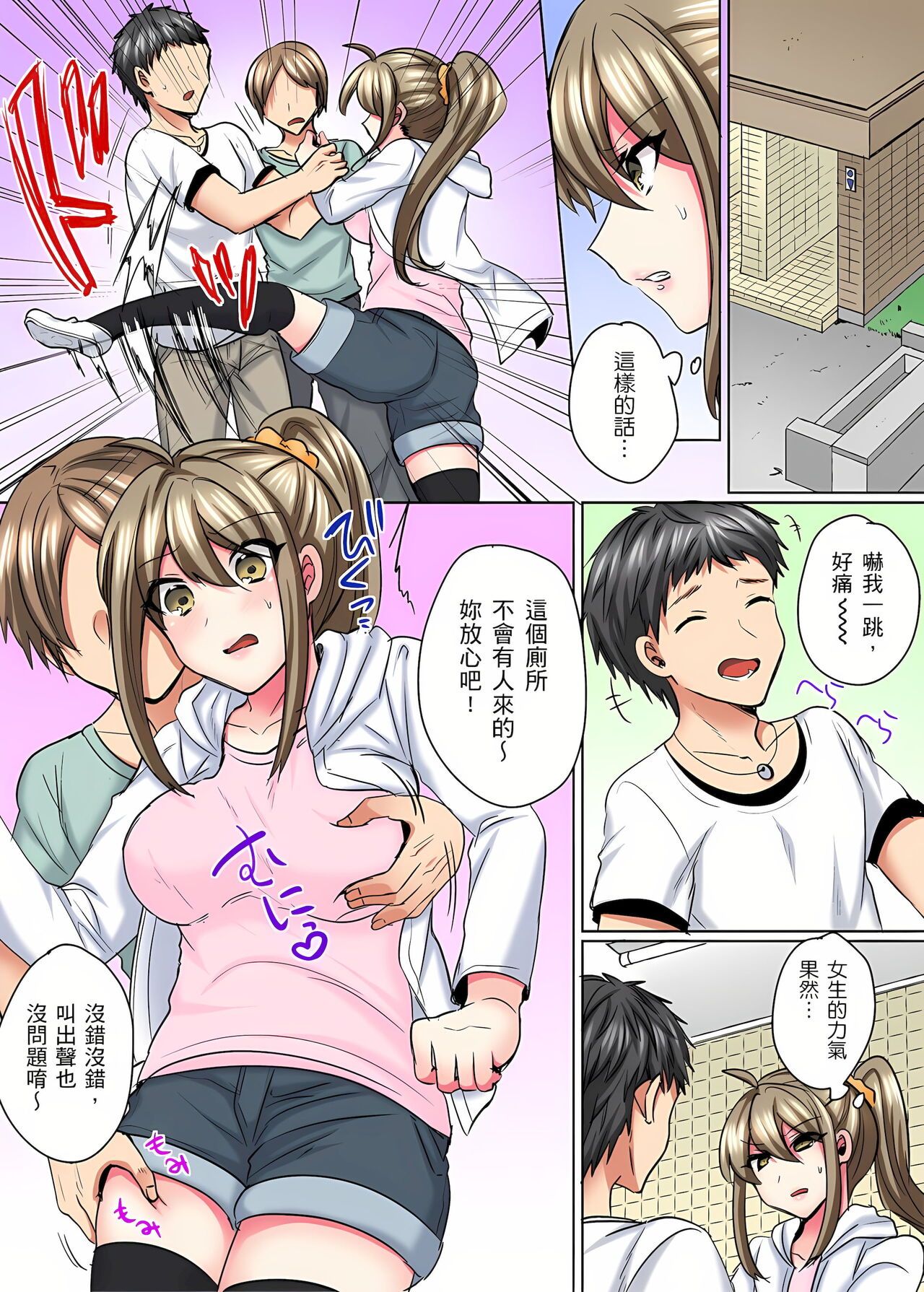 性轉換純情不良少年！莫名其妙被欺負到濕得一塌糊塗☆ 1-7話 - Page 119