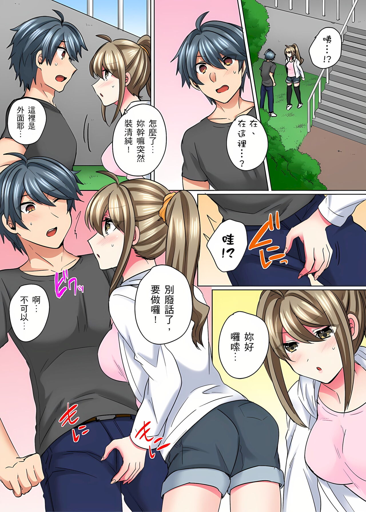 性轉換純情不良少年！莫名其妙被欺負到濕得一塌糊塗☆ 1-7話 - Page 128