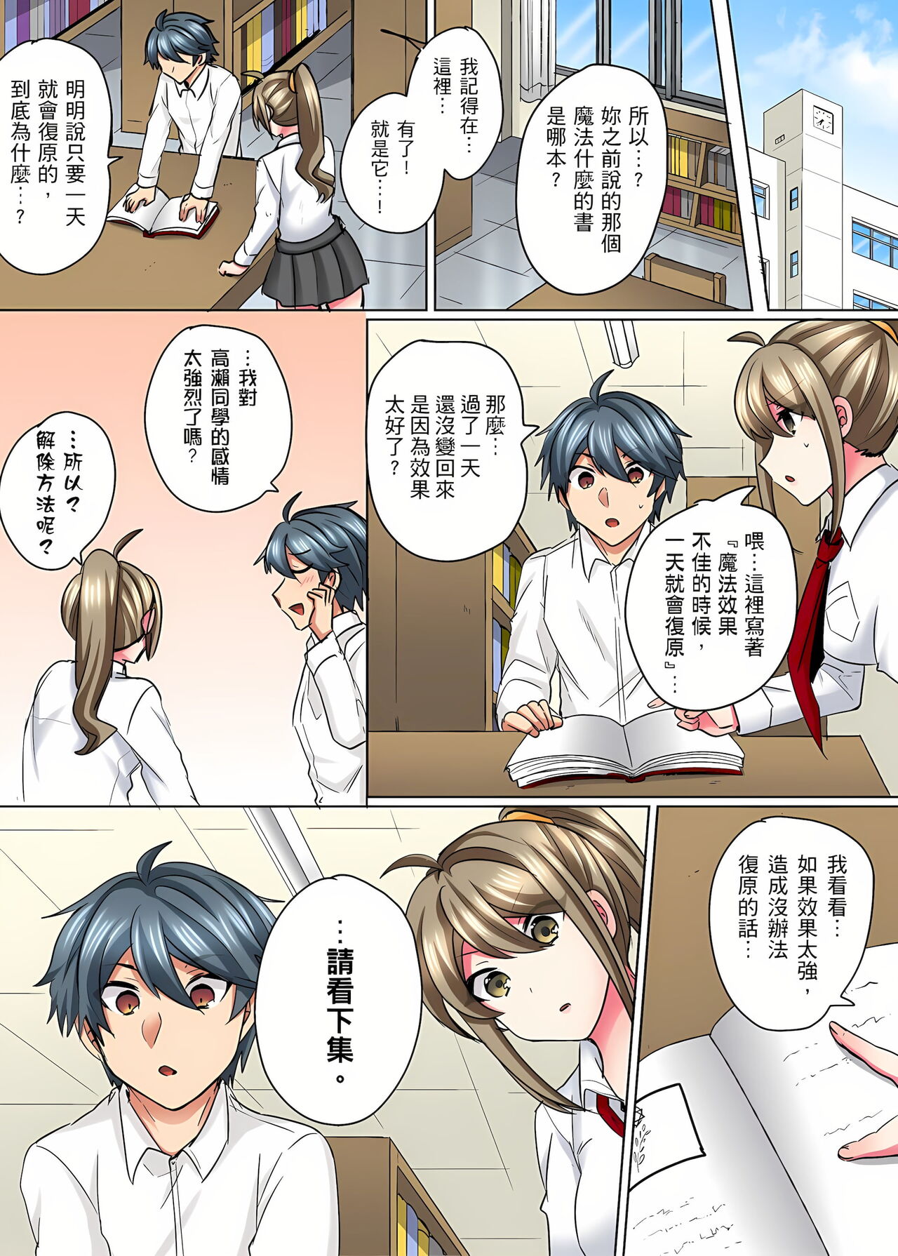 性轉換純情不良少年！莫名其妙被欺負到濕得一塌糊塗☆ 1-7話 - Page 141