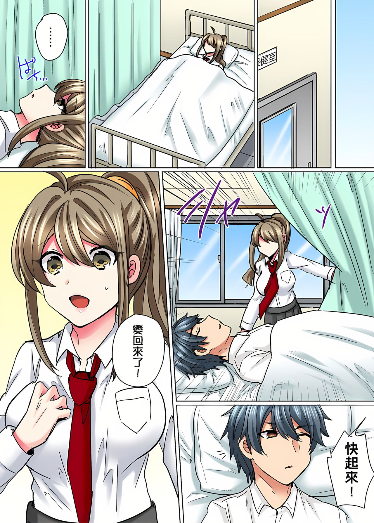 性轉換純情不良少年！莫名其妙被欺負到濕得一塌糊塗☆ 1-7話 - Page 144