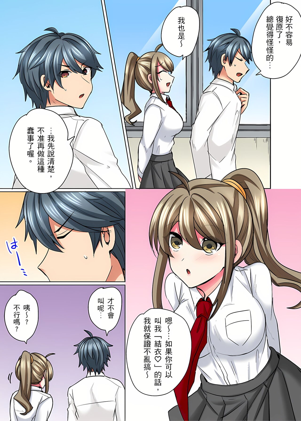 性轉換純情不良少年！莫名其妙被欺負到濕得一塌糊塗☆ 1-7話 - Page 148