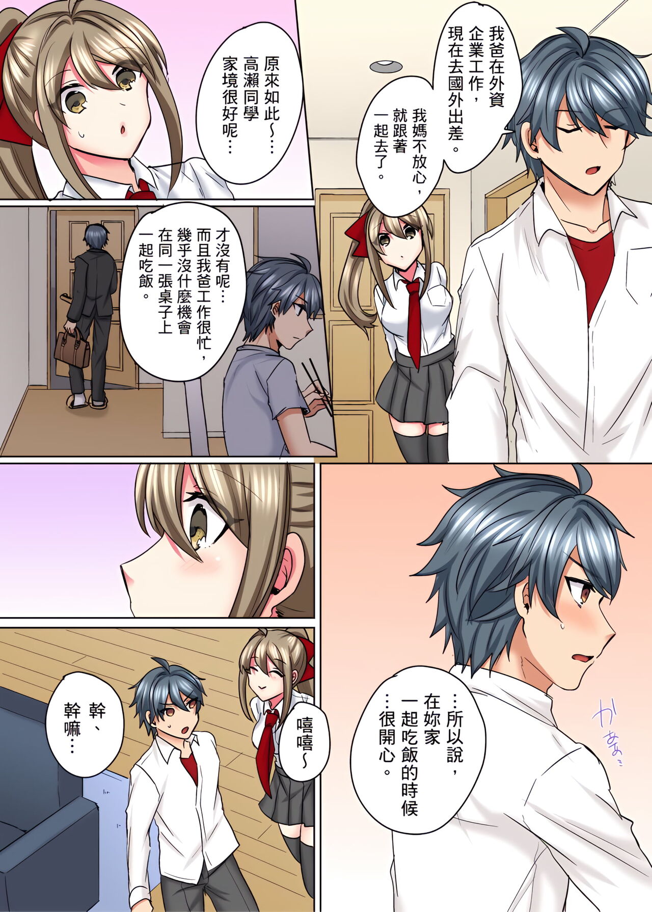 性轉換純情不良少年！莫名其妙被欺負到濕得一塌糊塗☆ 1-7話 - Page 154