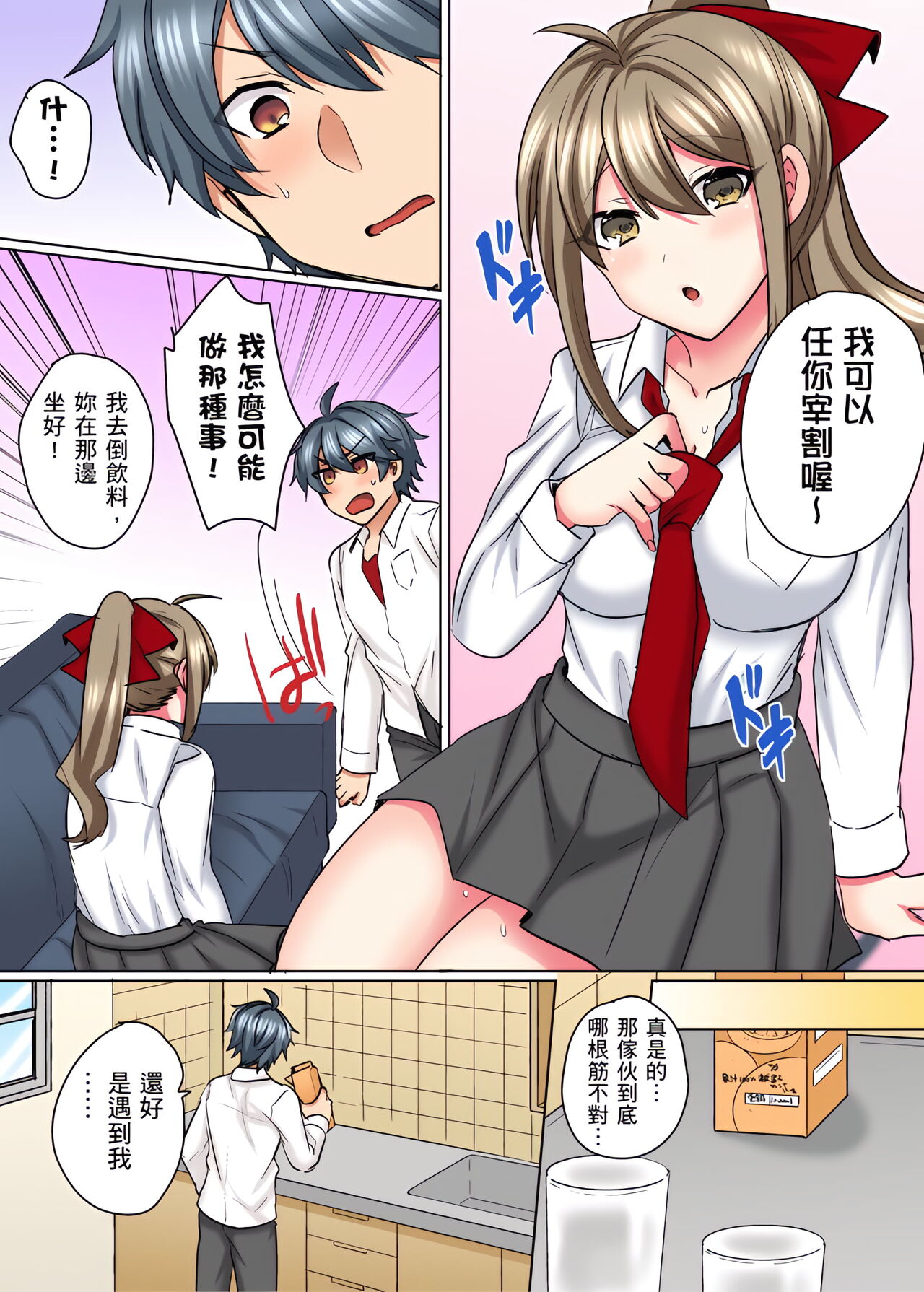 性轉換純情不良少年！莫名其妙被欺負到濕得一塌糊塗☆ 1-7話 - Page 156