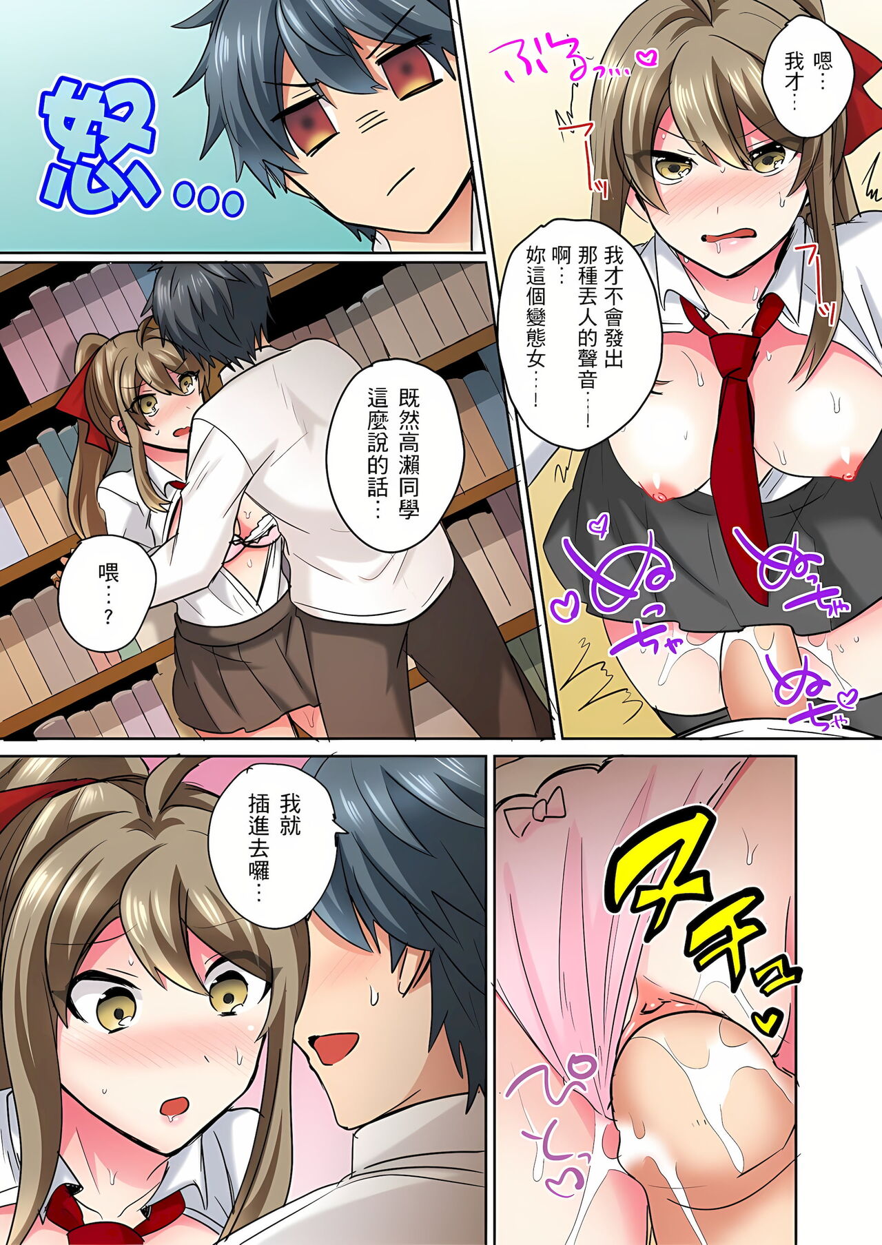 性轉換純情不良少年！莫名其妙被欺負到濕得一塌糊塗☆ 1-7話 - Page 23