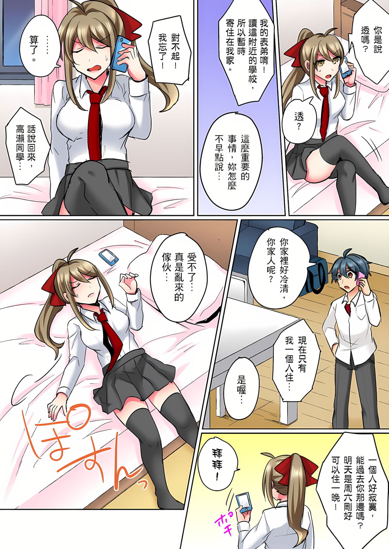 性轉換純情不良少年！莫名其妙被欺負到濕得一塌糊塗☆ 1-7話 - Page 42