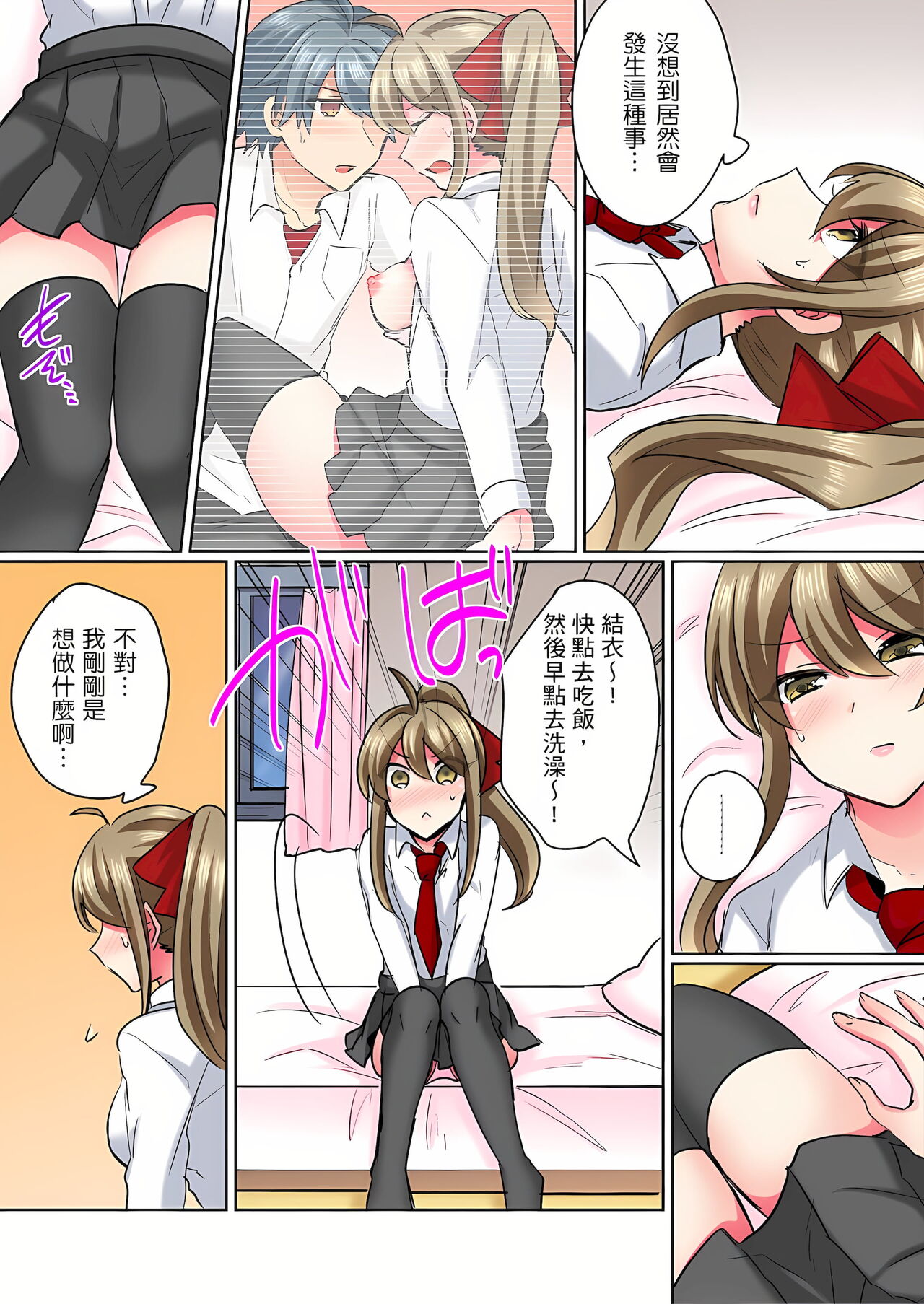 性轉換純情不良少年！莫名其妙被欺負到濕得一塌糊塗☆ 1-7話 - Page 43