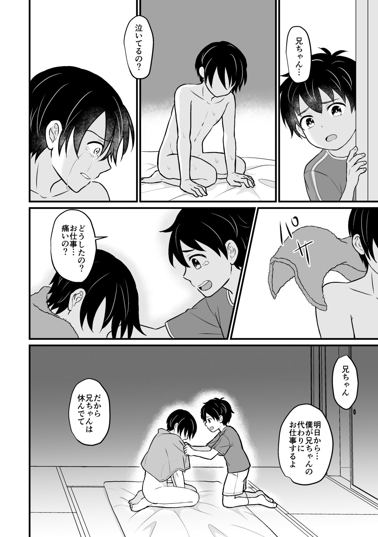 Kyousei Baishun - Page 34