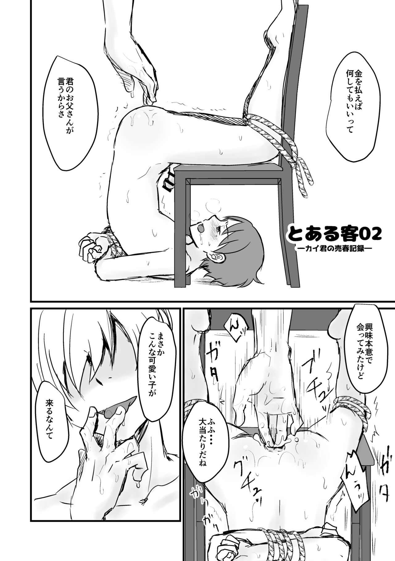 Kyousei Baishun - Page 43