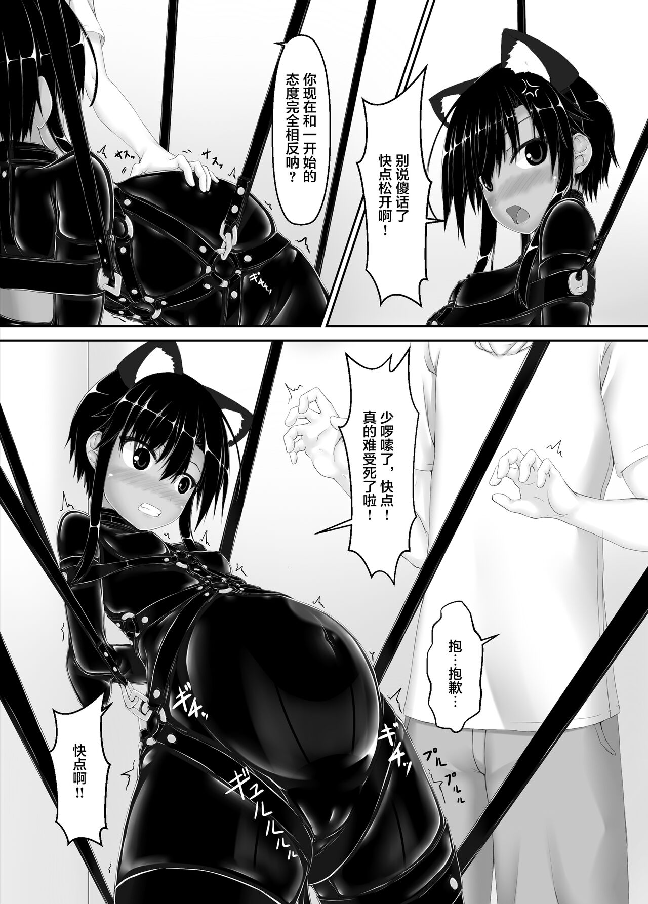 Kuroneko Choco Ice 7 - Page 14