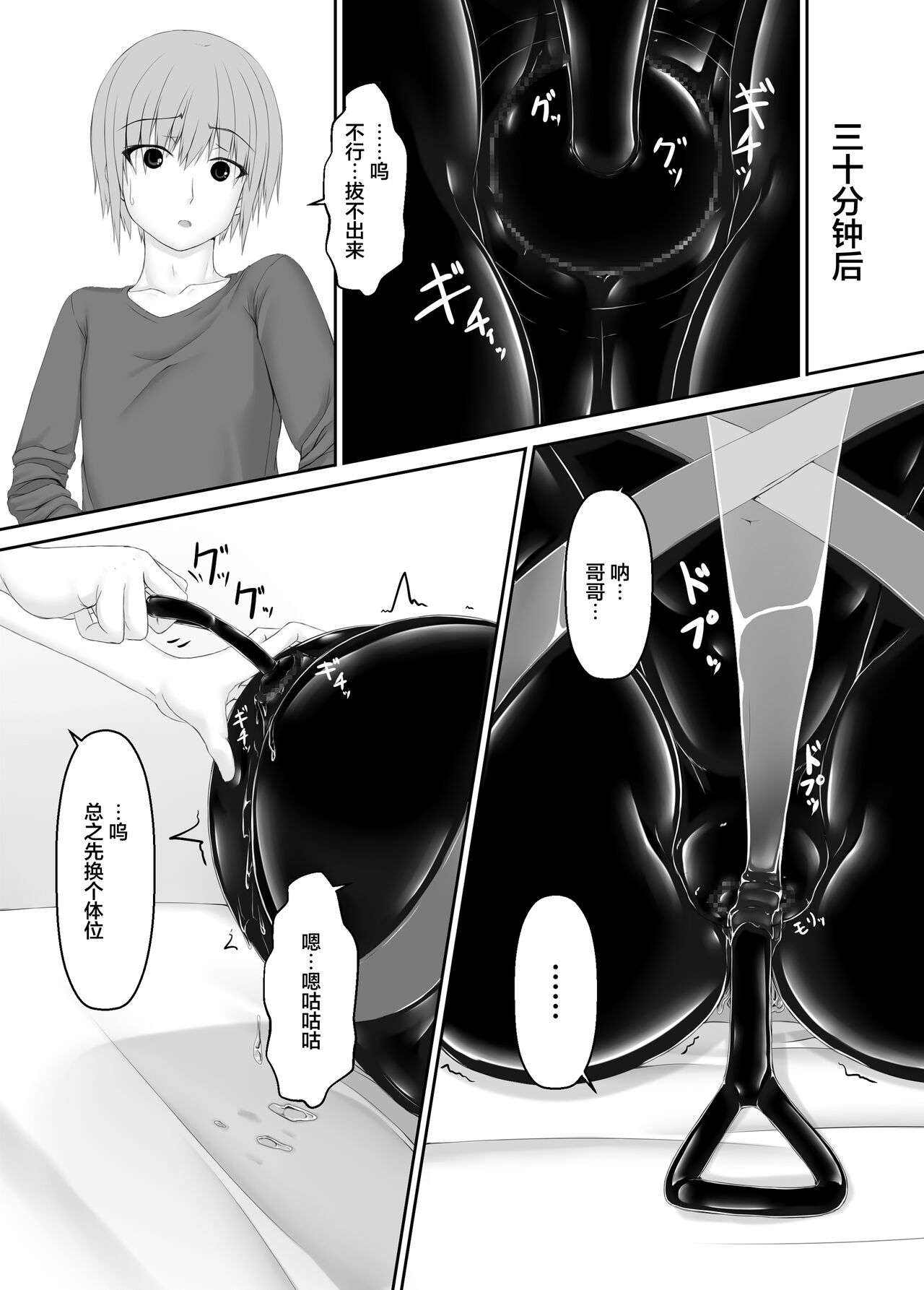 Kuroneko Choco Ice 7 - Page 31