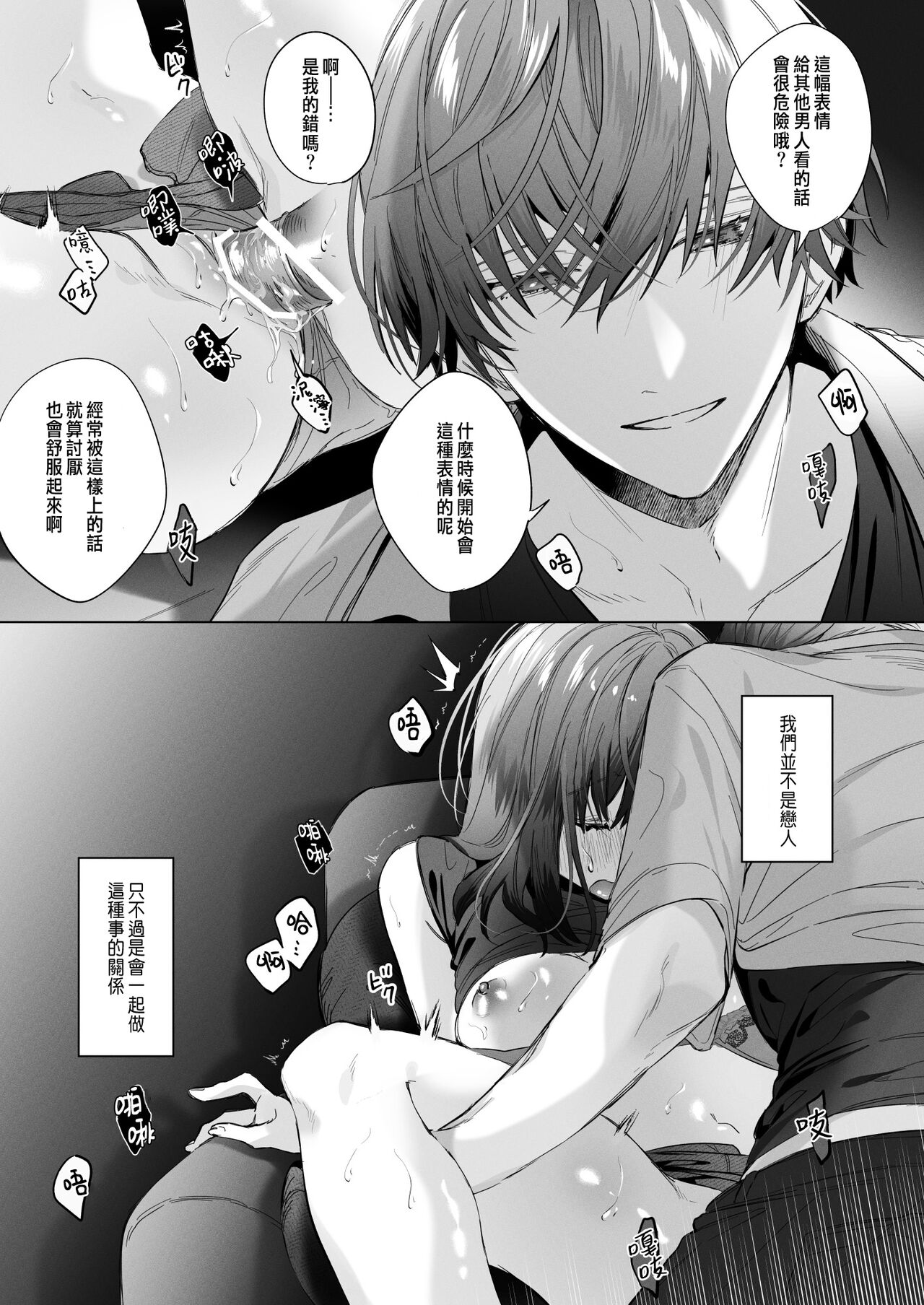 外面の良い幼馴染 - Page 9