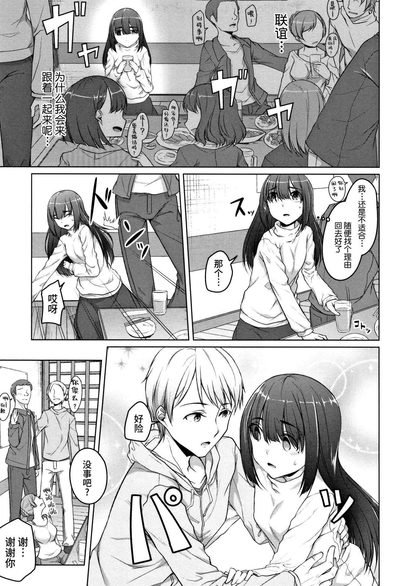 Junjou Chijo Bitch - Page 11