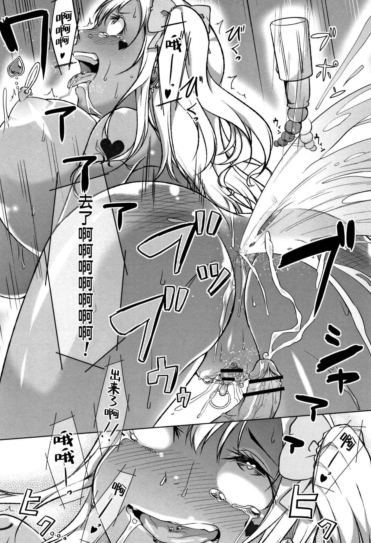 Junjou Chijo Bitch - Page 181