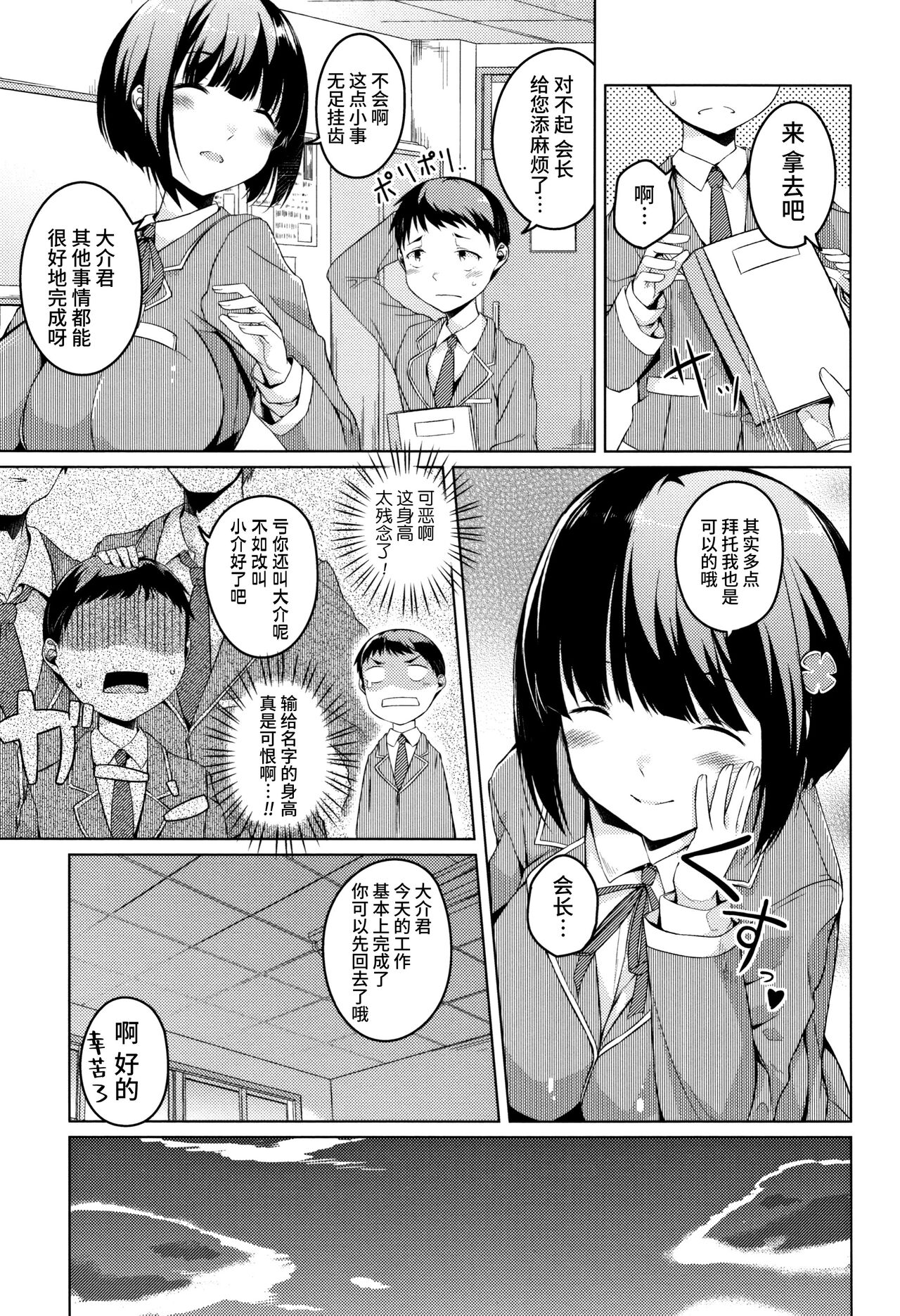 Junjou Chijo Bitch - Page 189