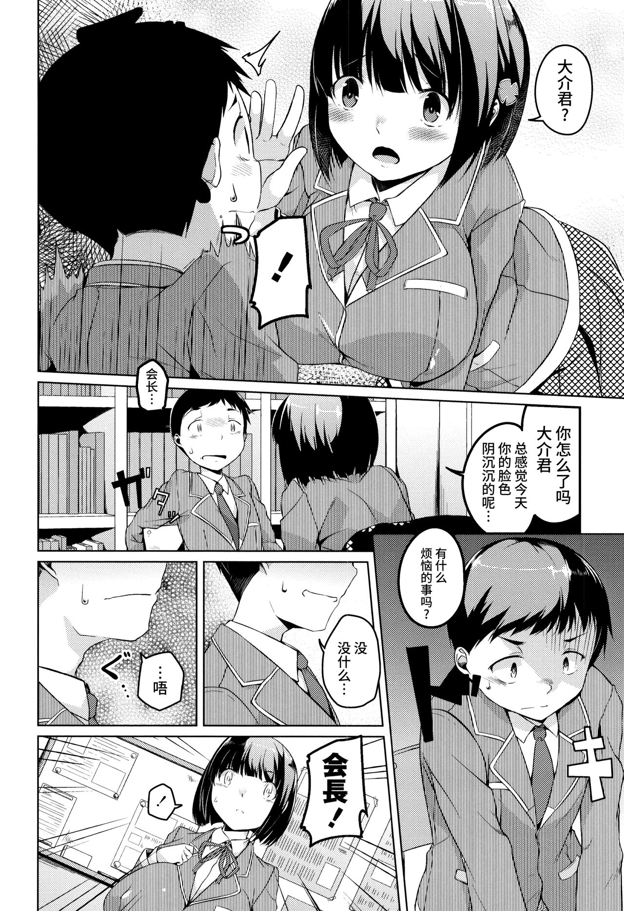 Junjou Chijo Bitch - Page 192