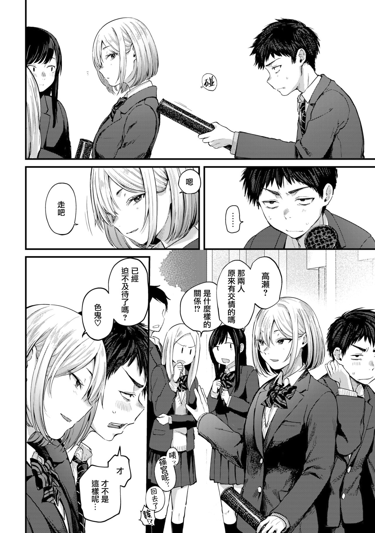 Sotsugyou Reward - Page 24