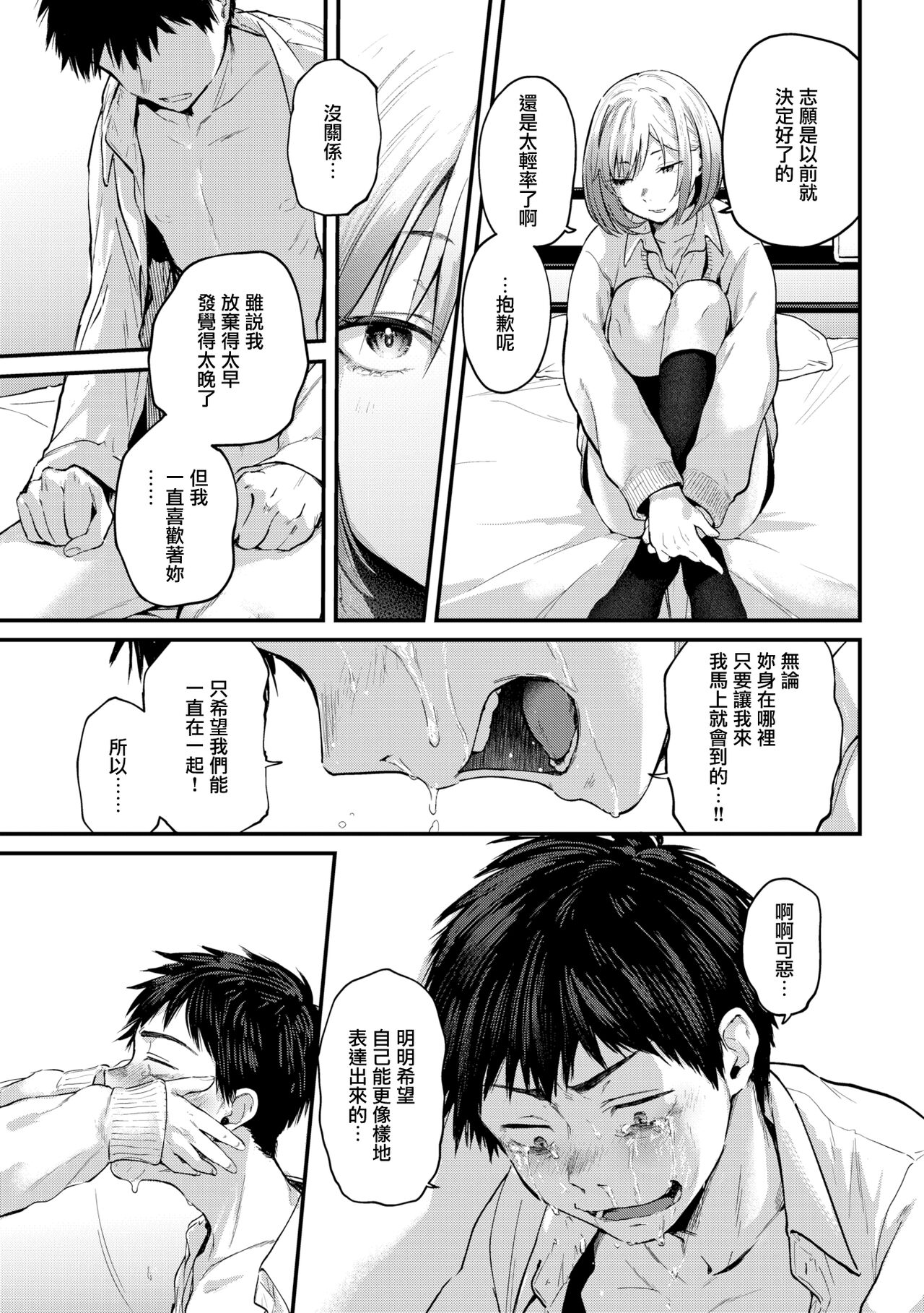 Sotsugyou Reward - Page 29