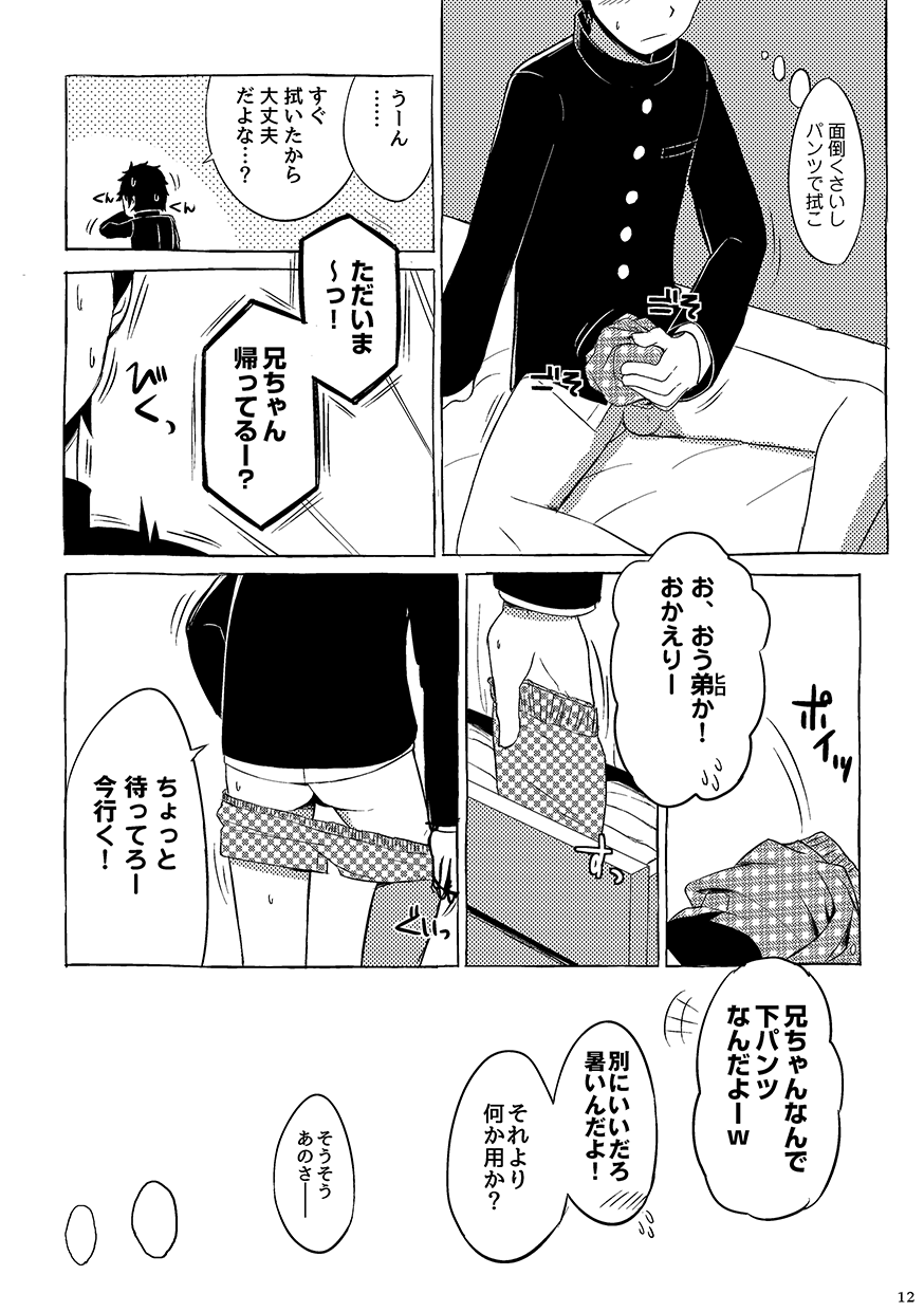 同人/マンガ｜学校帰りの少年がベッドの上で事を始めるだけ - Page 12