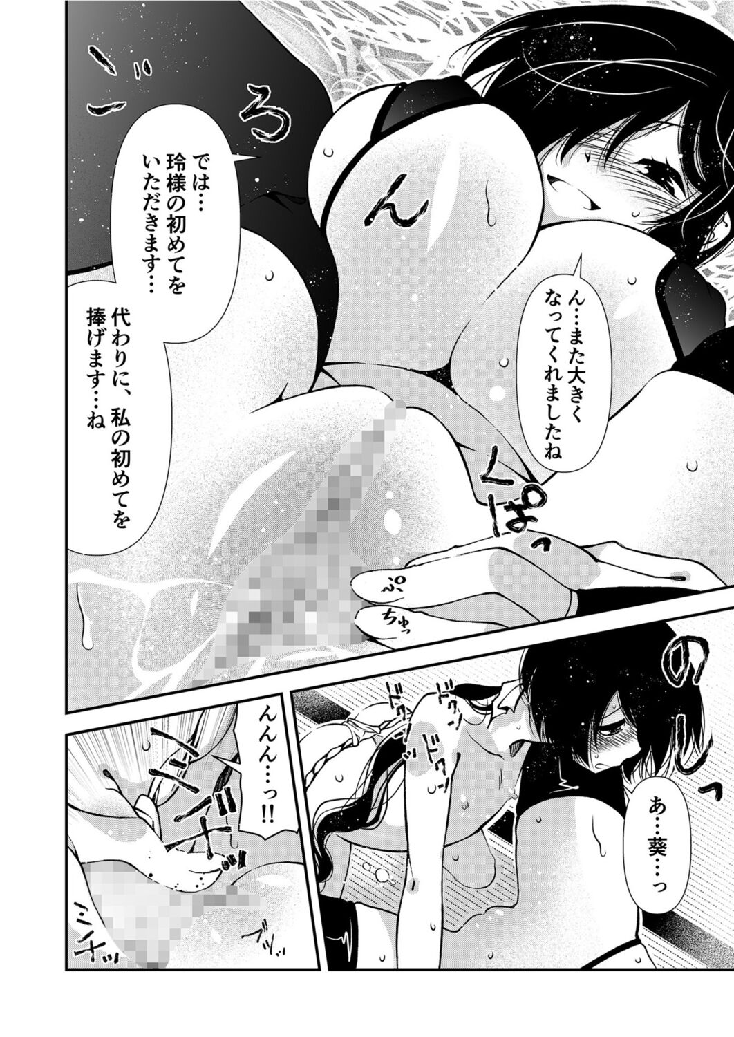 くノ一、性の手ほどき修行〜頭領への道〜 - Page 14