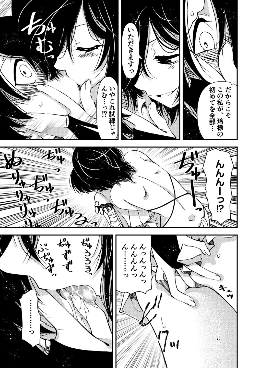 くノ一、性の手ほどき修行〜頭領への道〜 - Page 7
