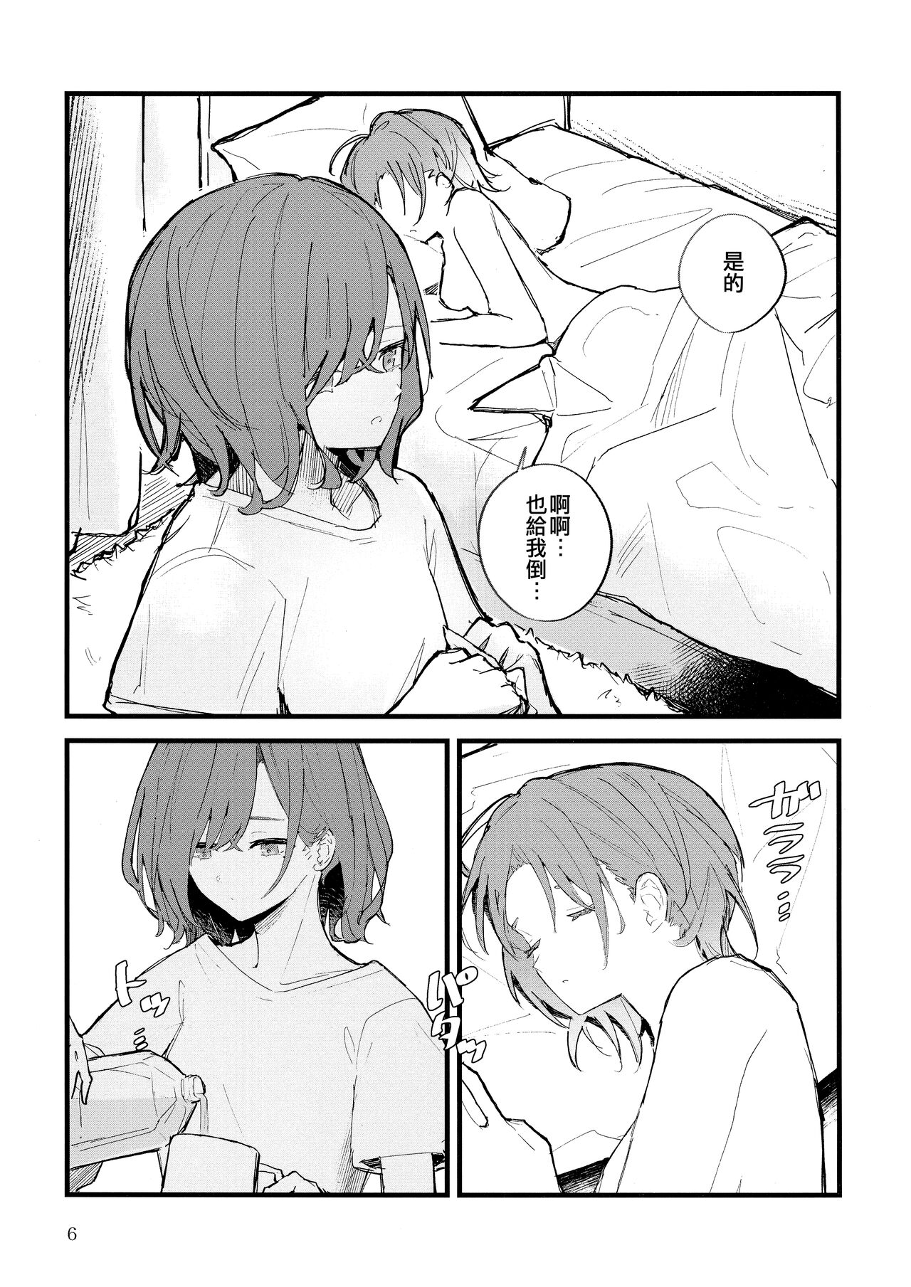 Futaripocchi no Kanoke de - Page 6