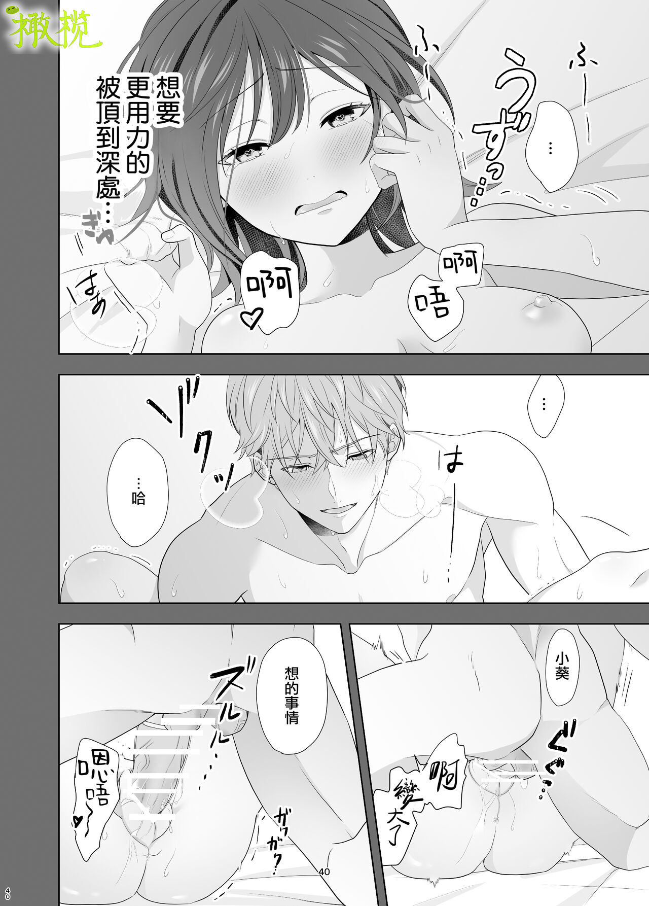 Hajimete Doushi - Page 38