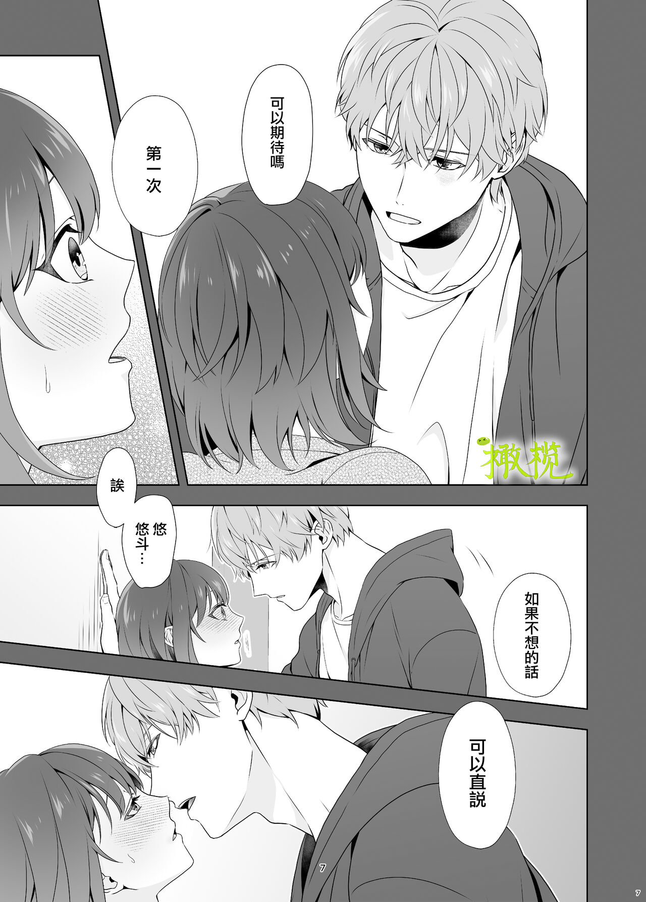 Hajimete Doushi - Page 6