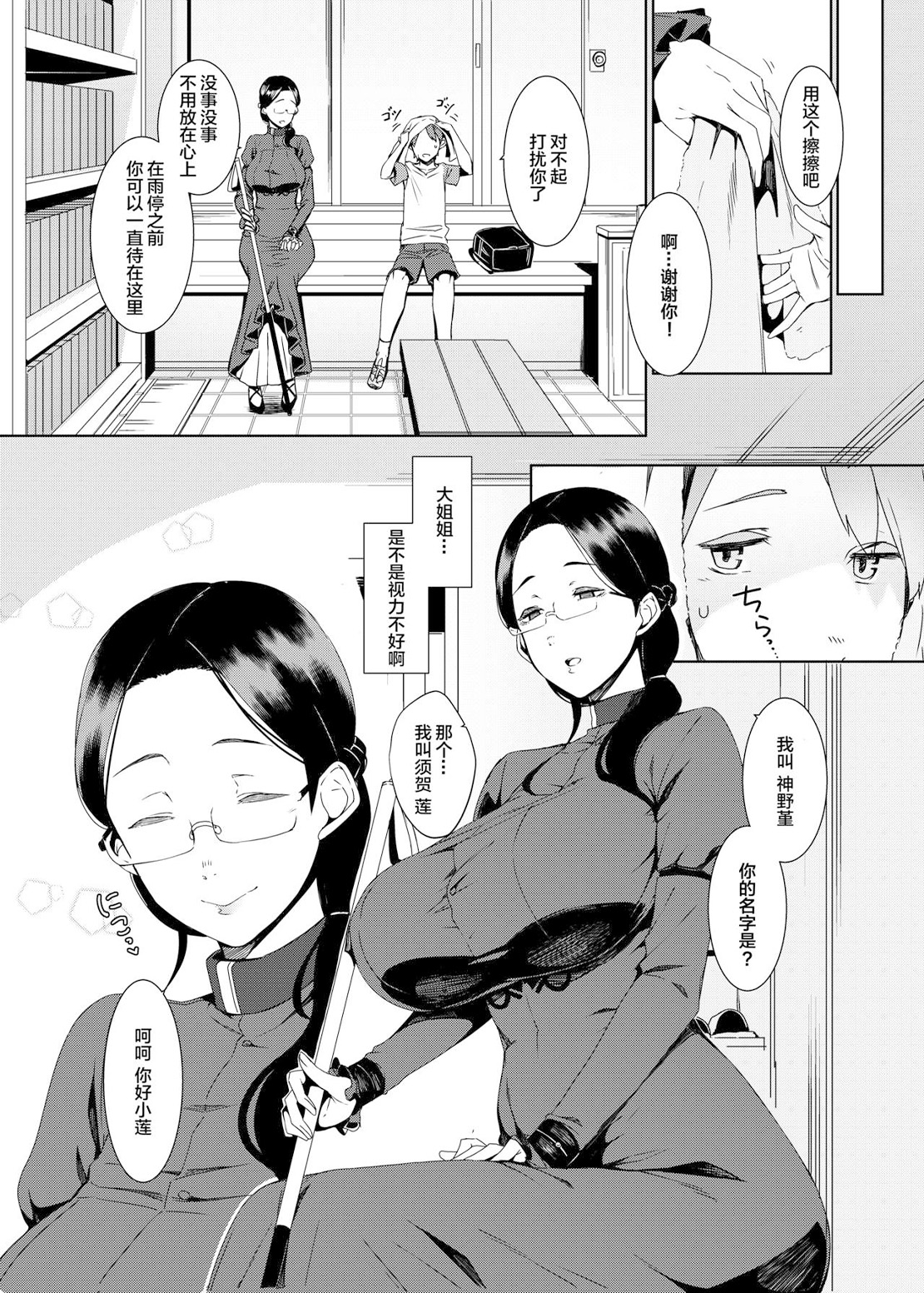 Ankai no Umi - Page 3