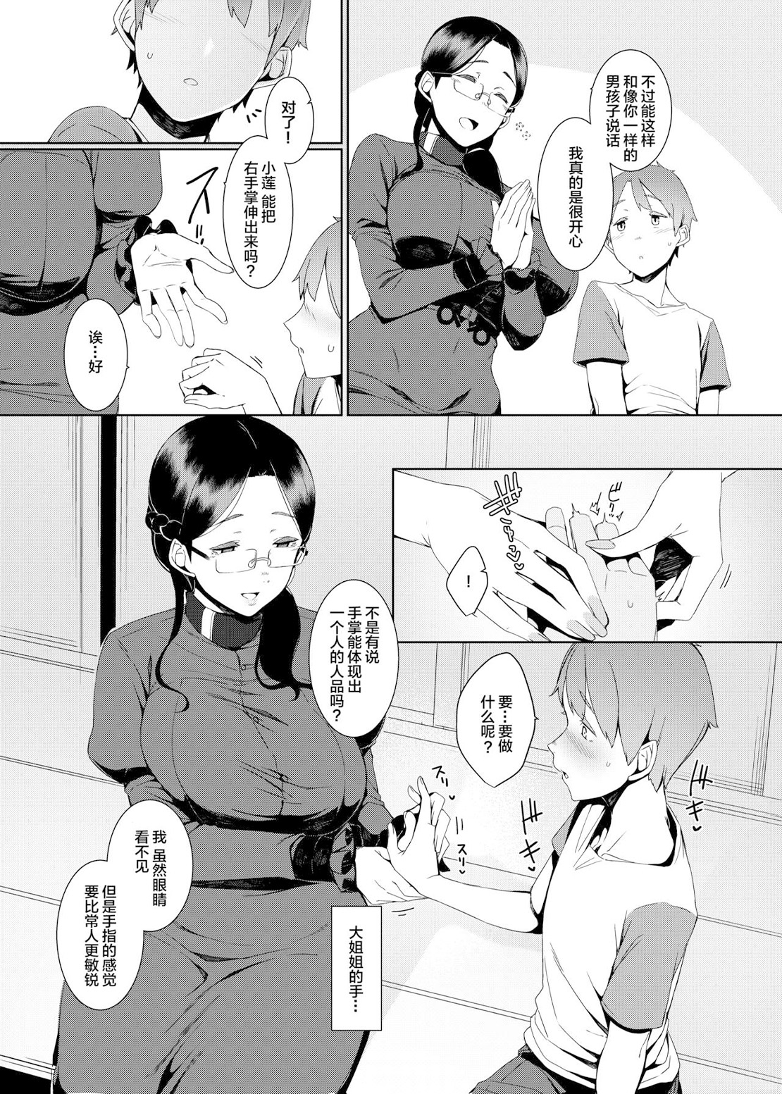 Ankai no Umi - Page 5
