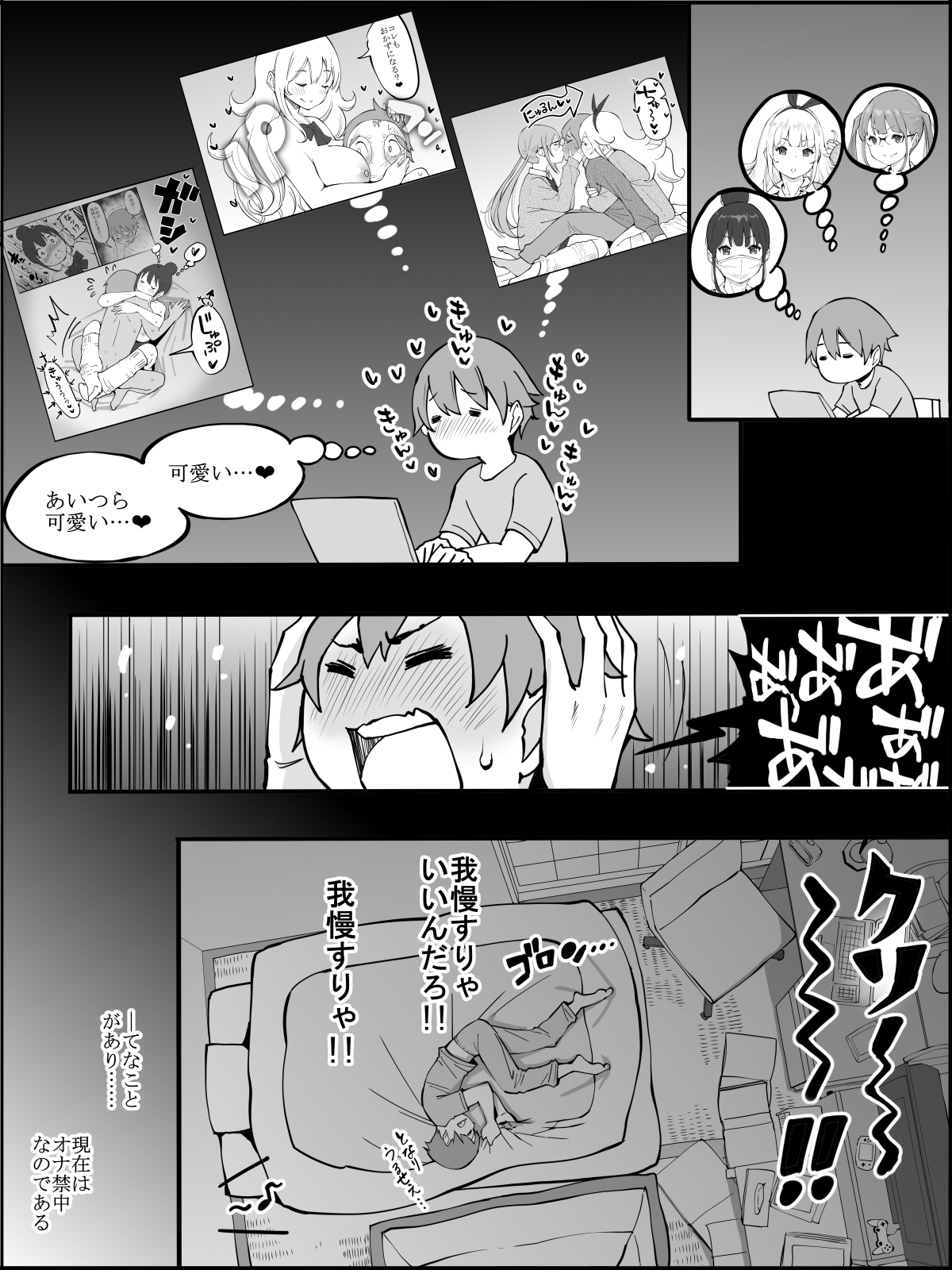 僕にHセフレができた理由 2 - Page 13