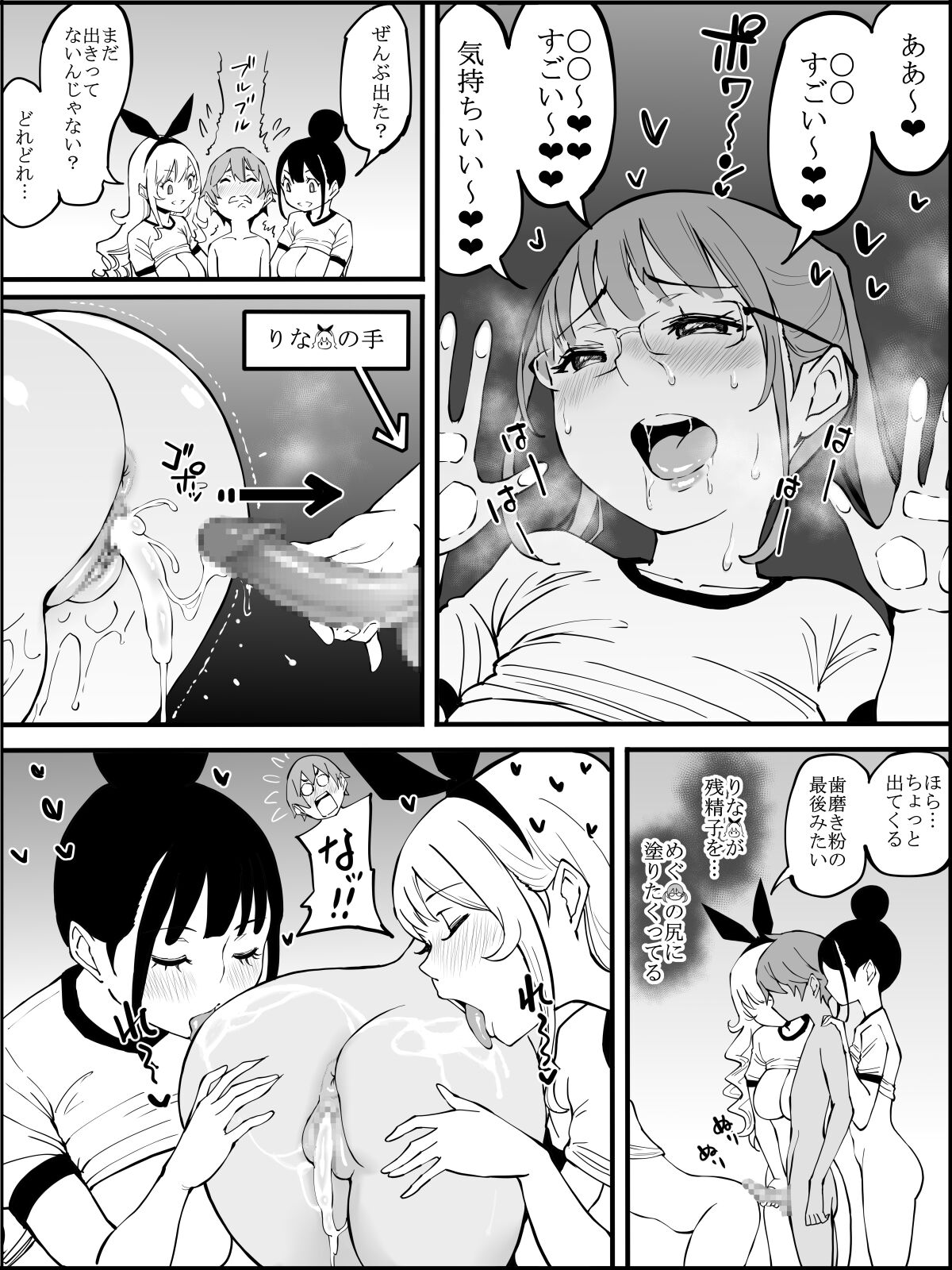 僕にHセフレができた理由 2 - Page 142