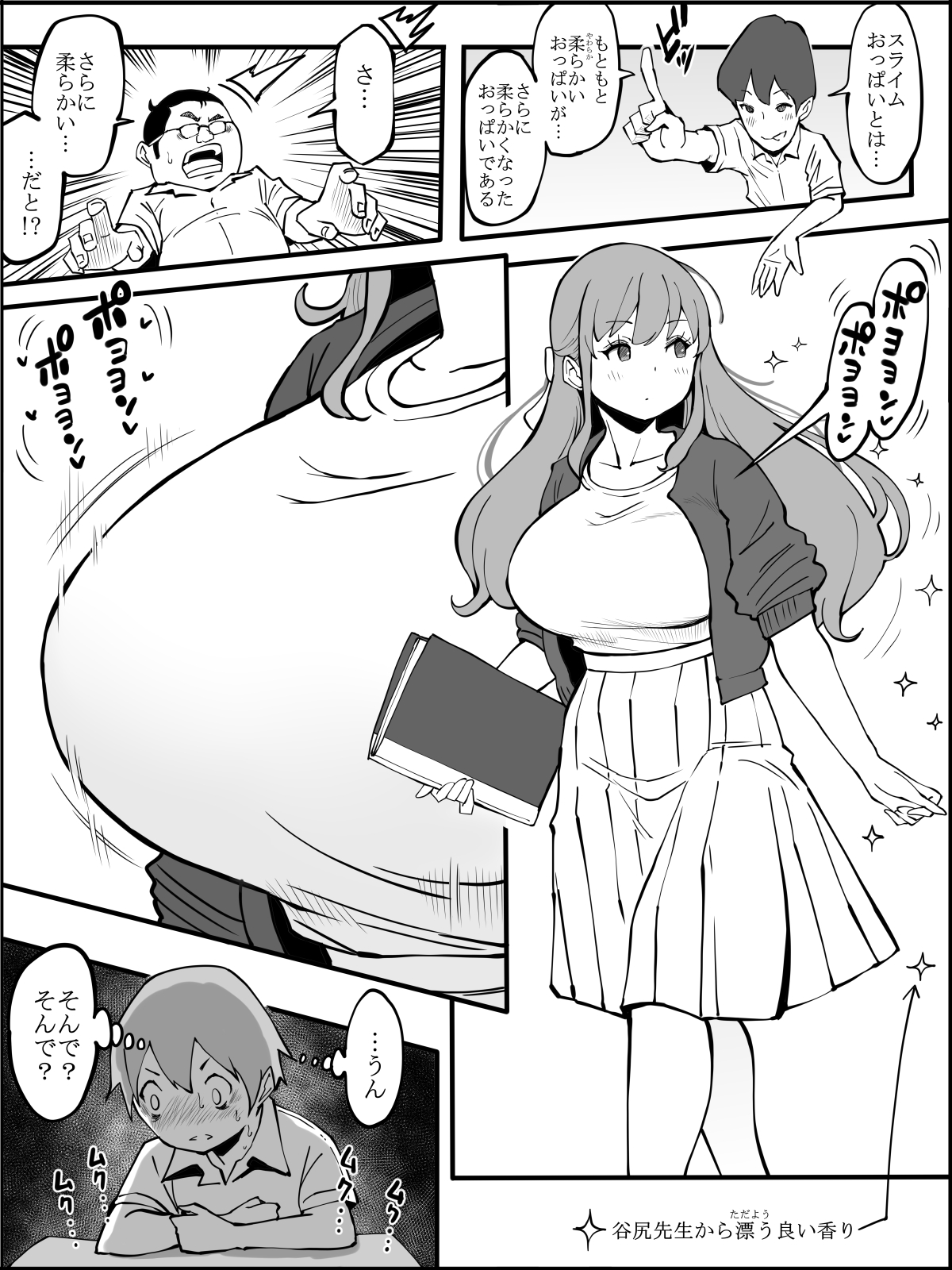 僕にHセフレができた理由 2 - Page 15