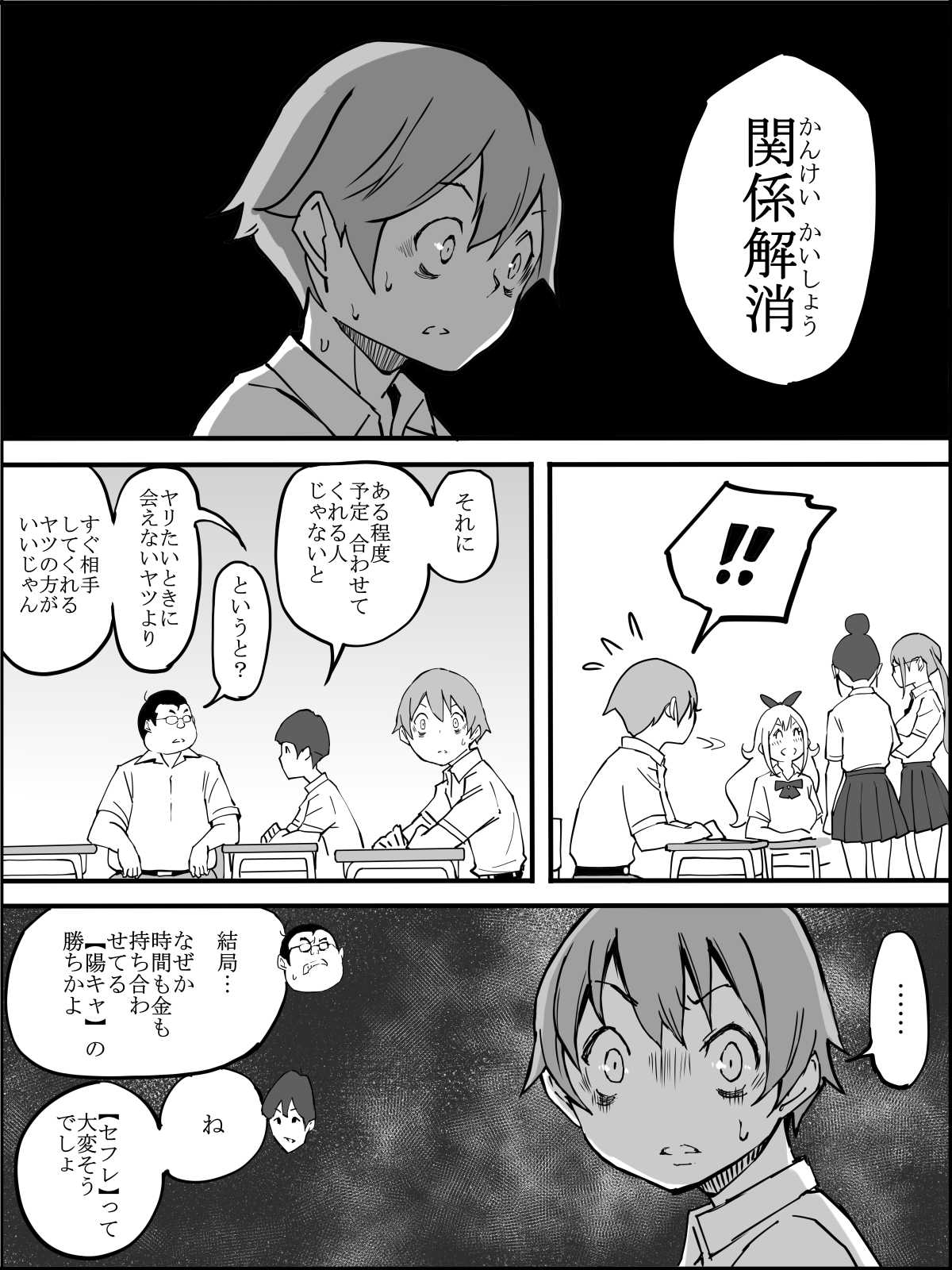 僕にHセフレができた理由 2 - Page 22